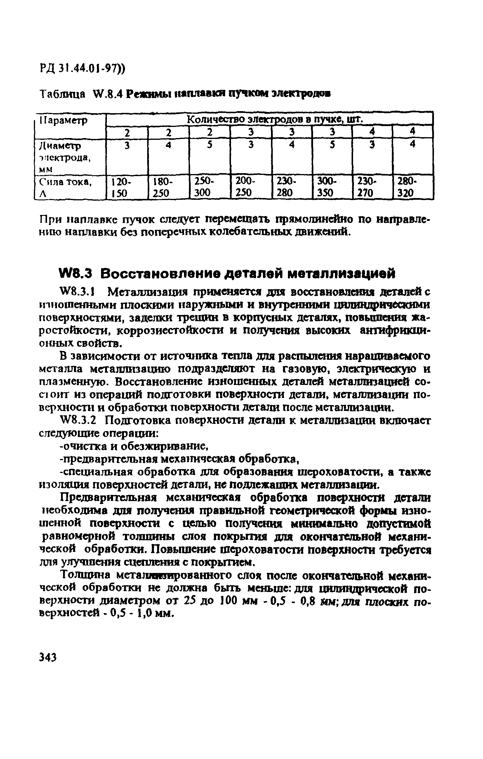 РД 31.44.01-97