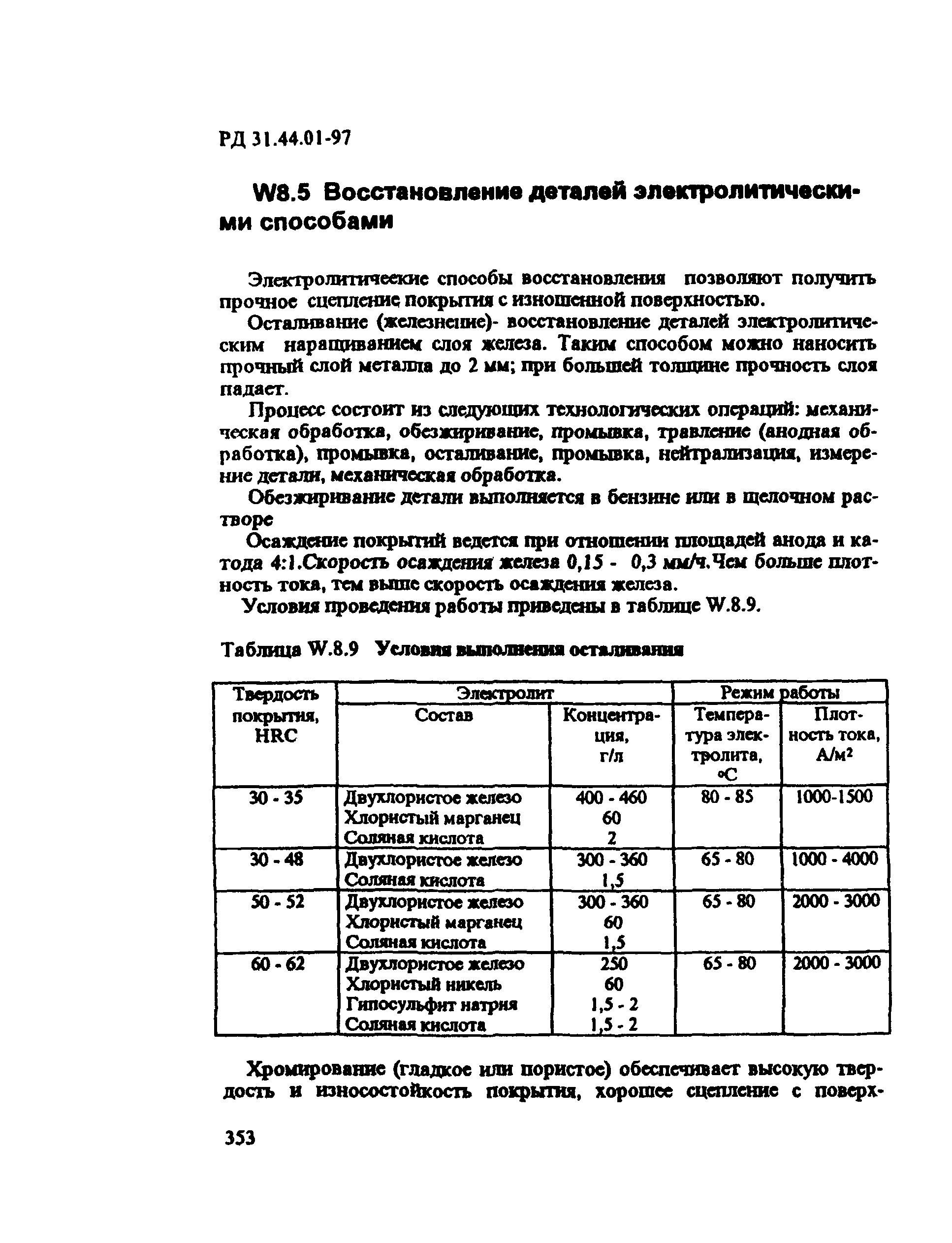 РД 31.44.01-97