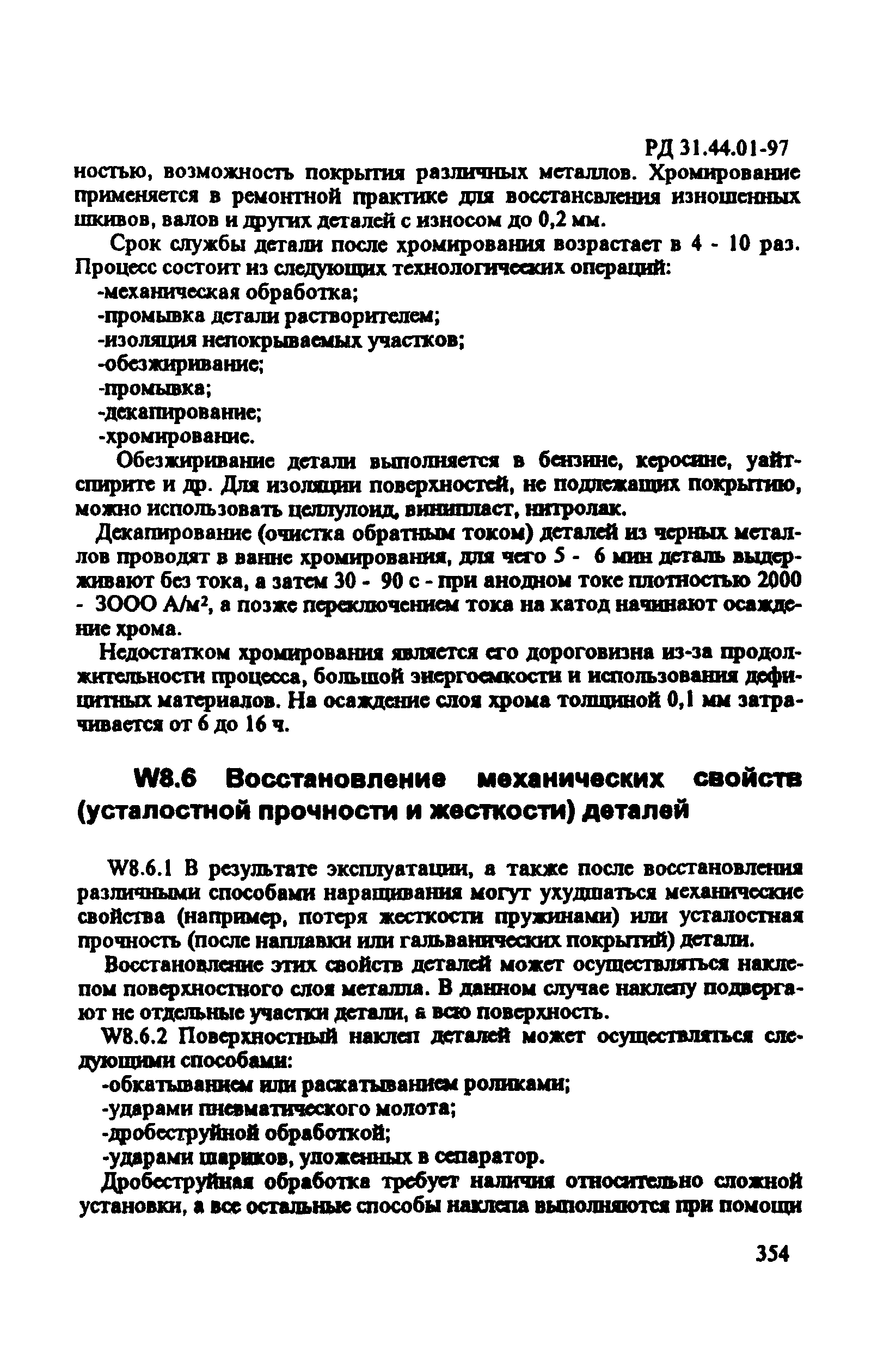 РД 31.44.01-97