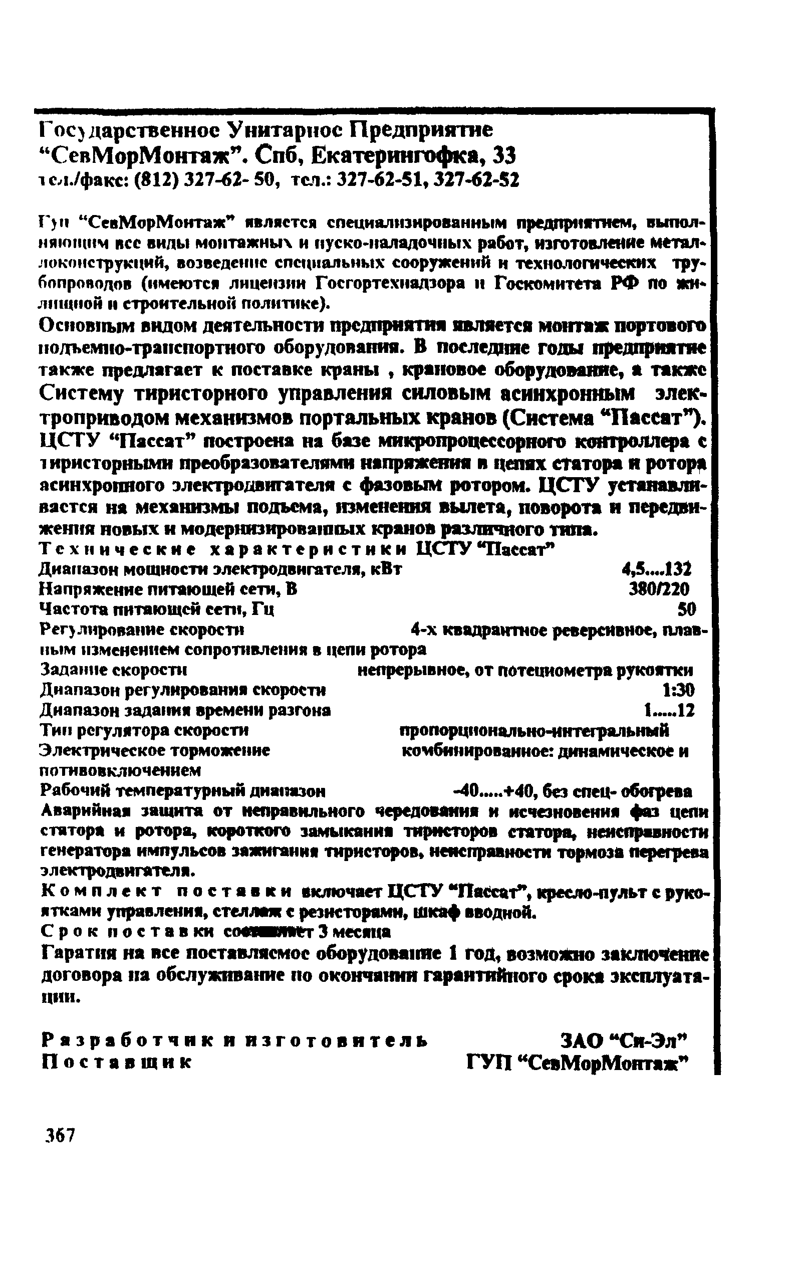 РД 31.44.01-97