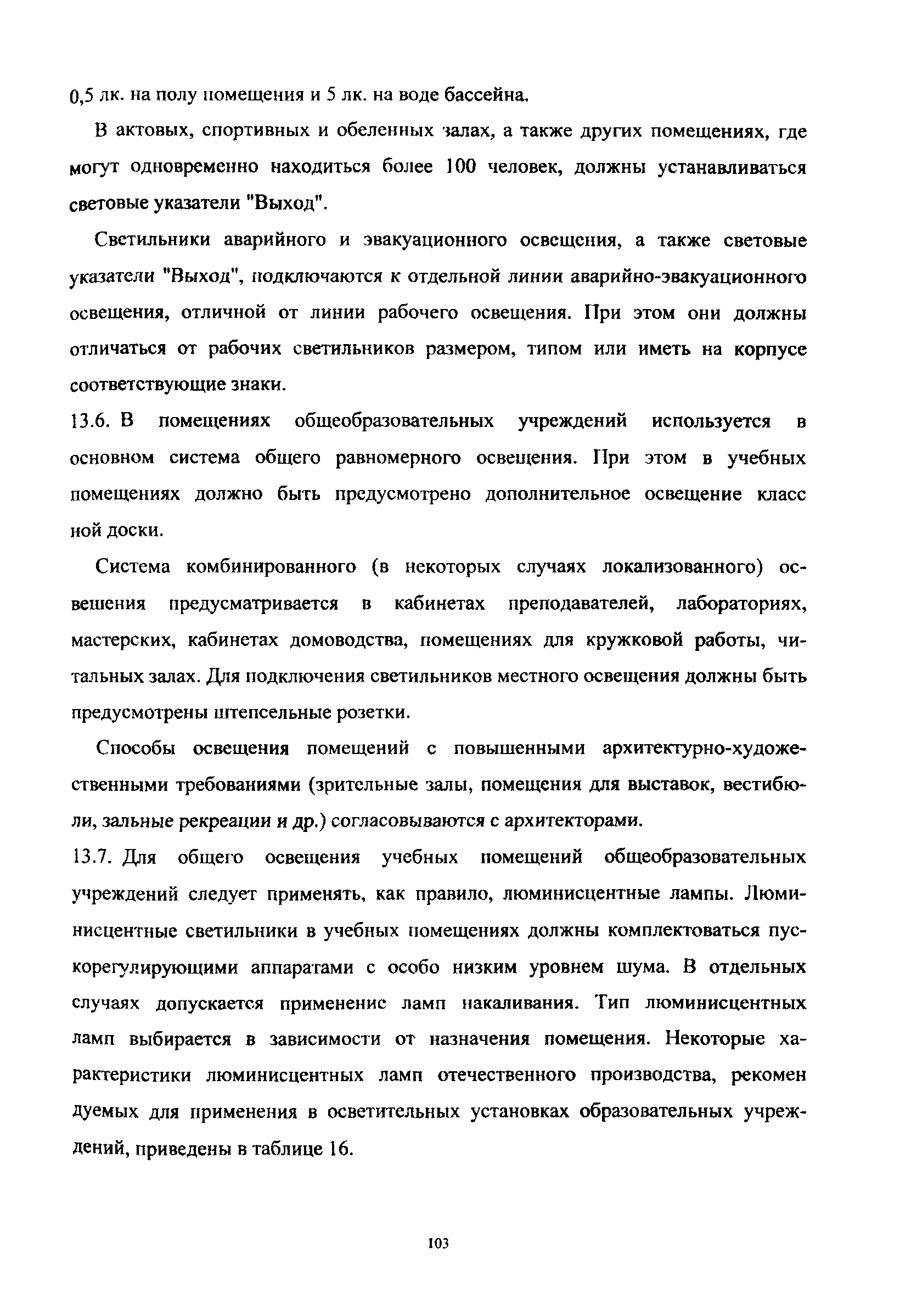 Пособие к МГСН 4.06-03