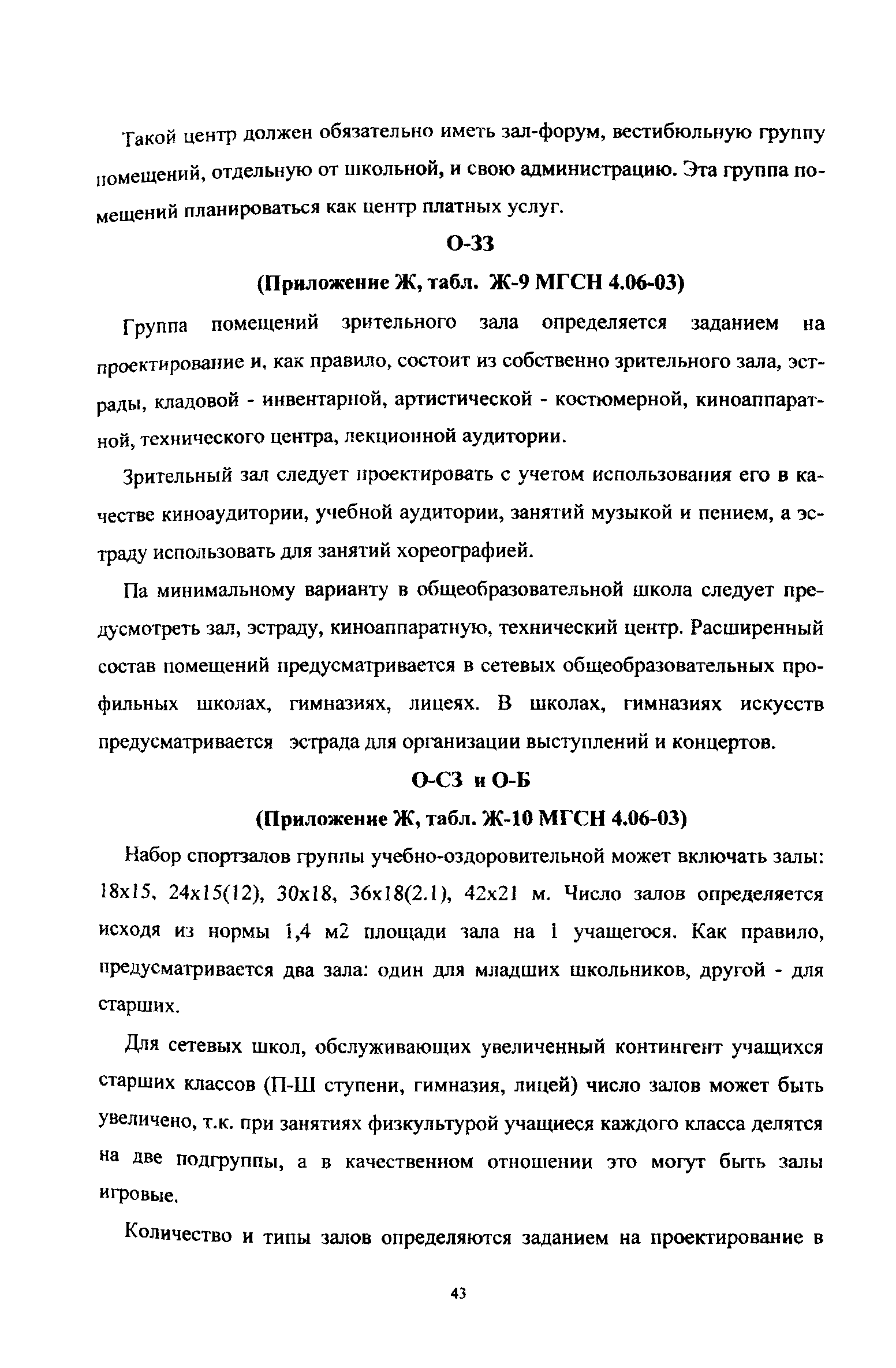 Пособие к МГСН 4.06-03