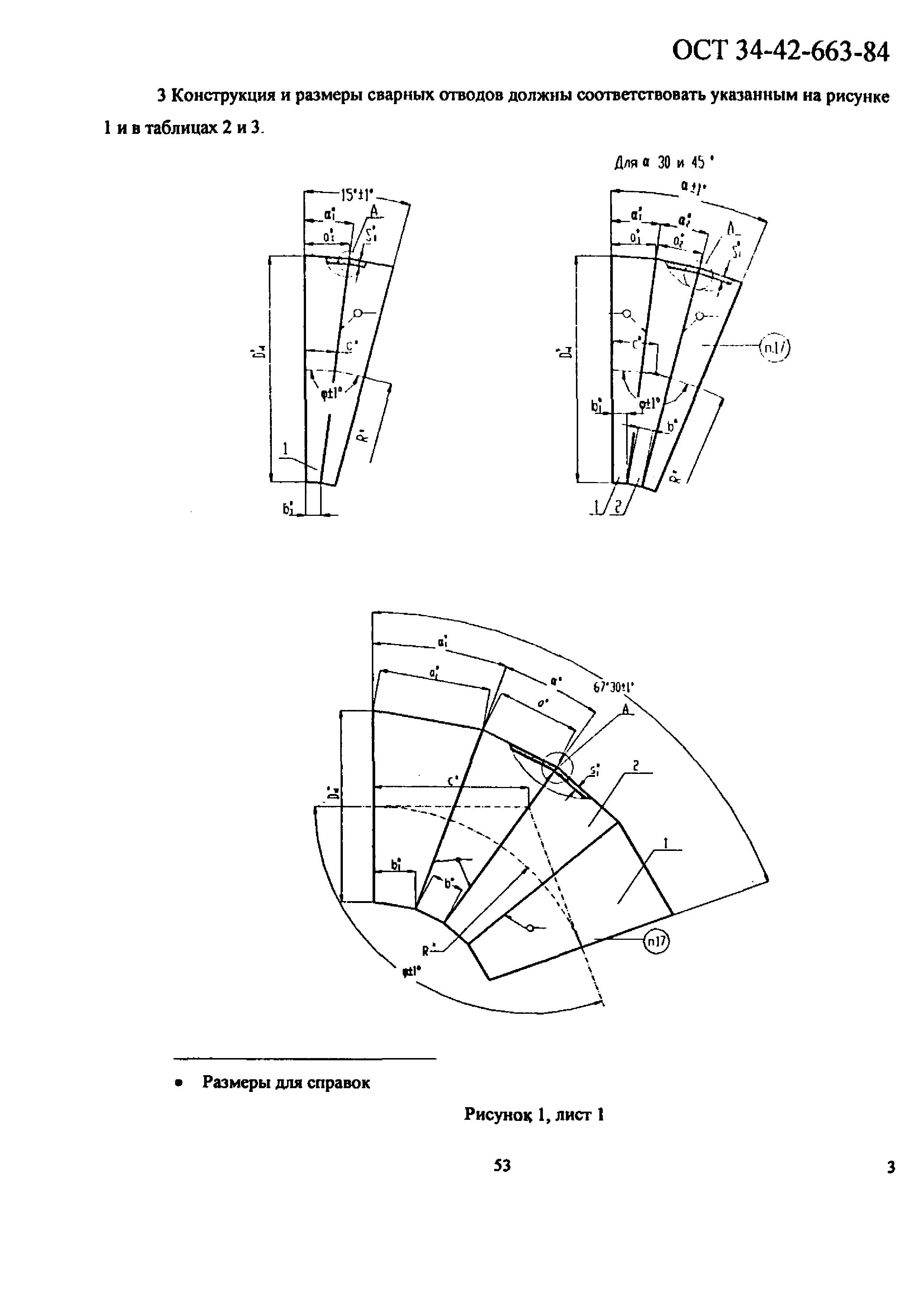 ОСТ 34-42-663-84