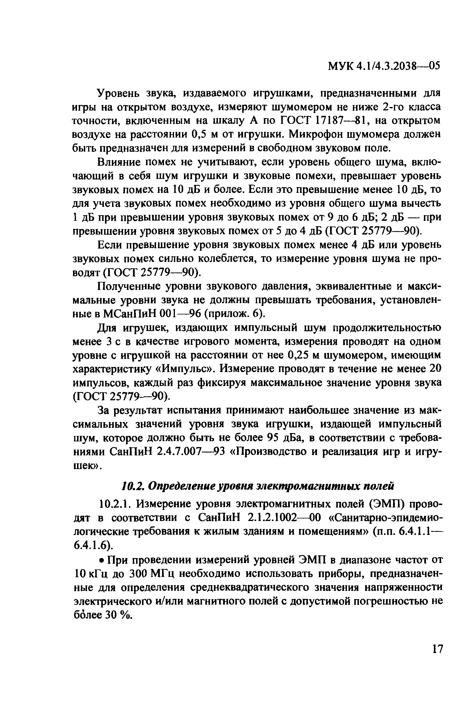 МУК 4.1/4.3.2038-05