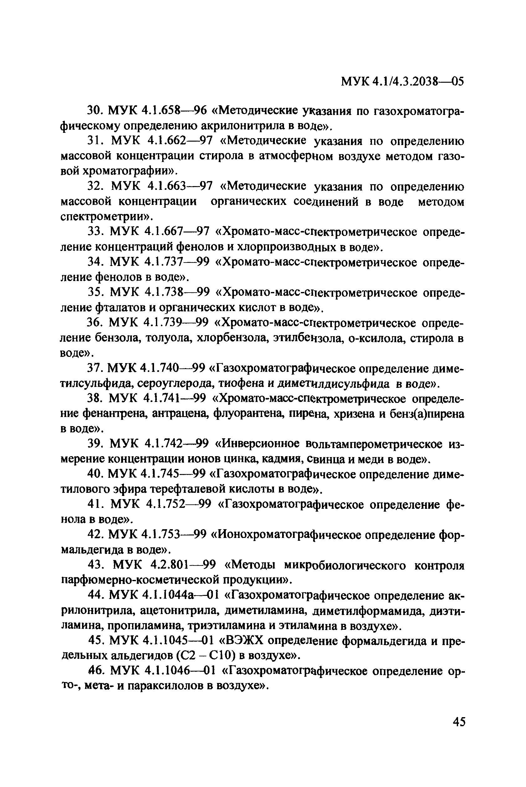 МУК 4.1/4.3.2038-05