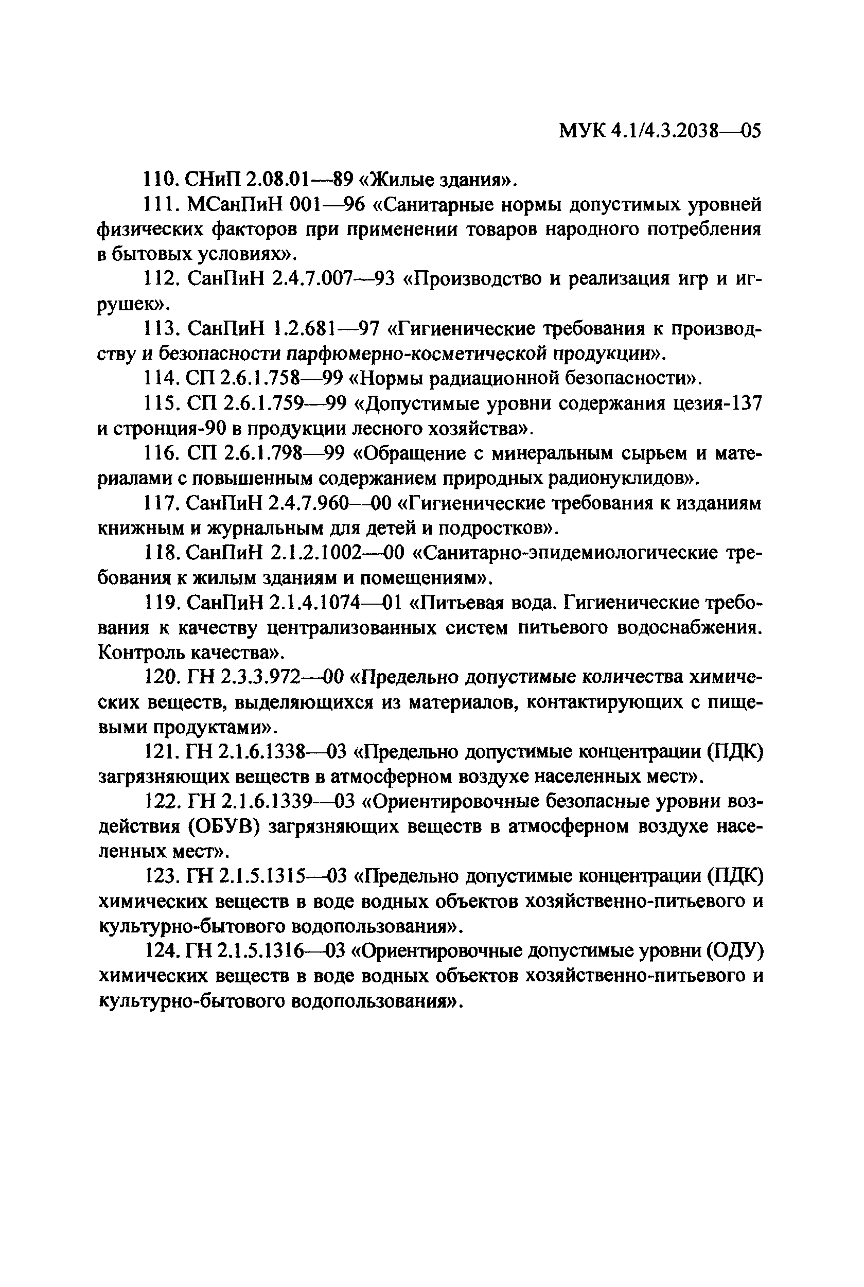 МУК 4.1/4.3.2038-05