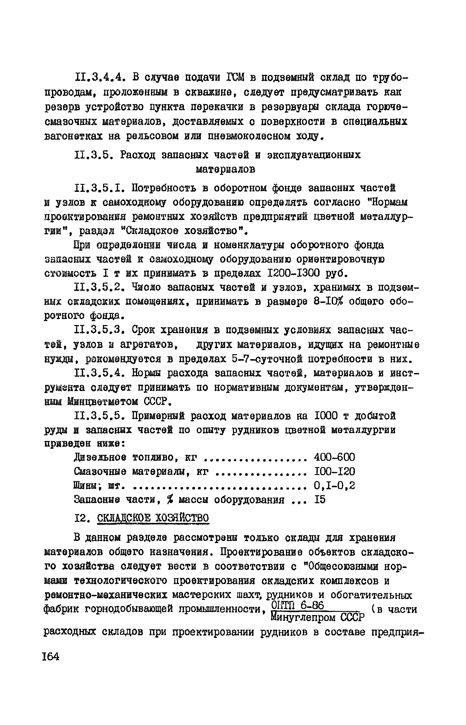 ВНТП 37-86