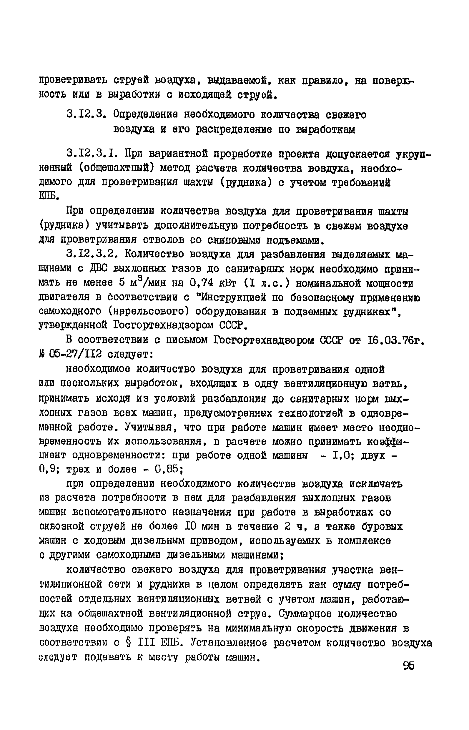 ВНТП 37-86