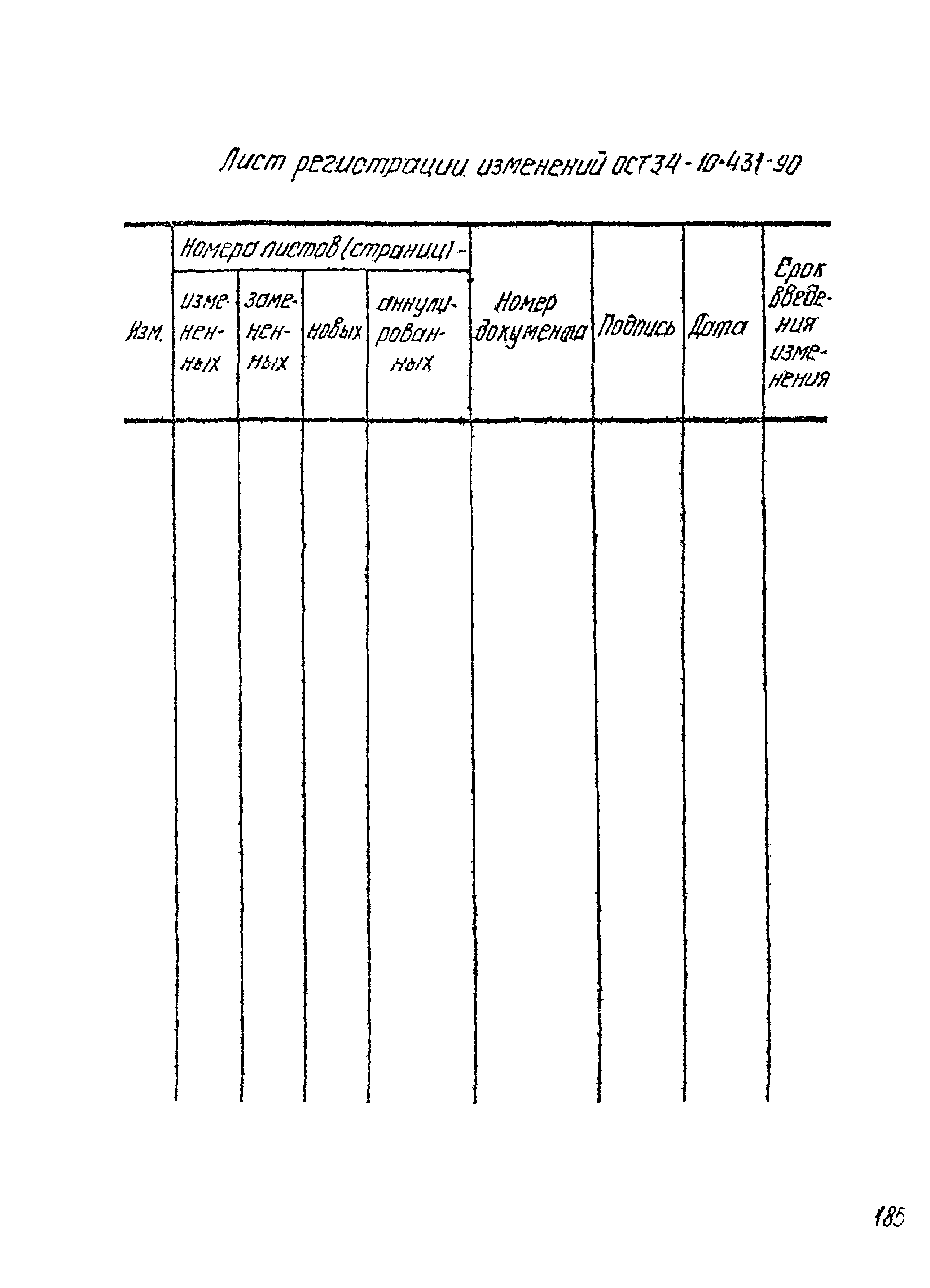 ОСТ 34-10-431-90