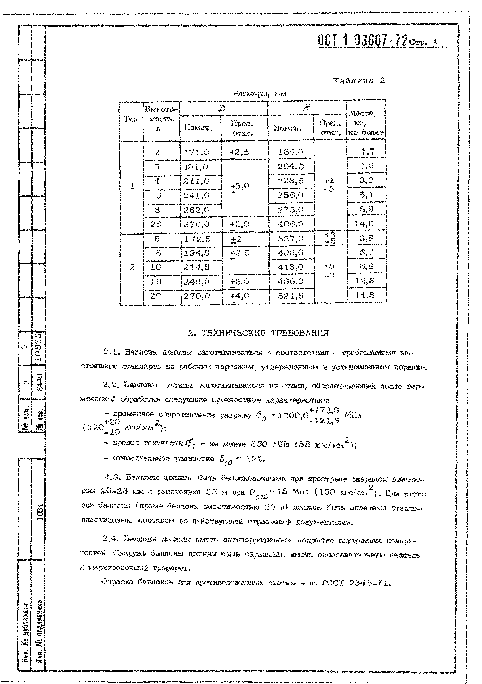 ОСТ 1 03607-72