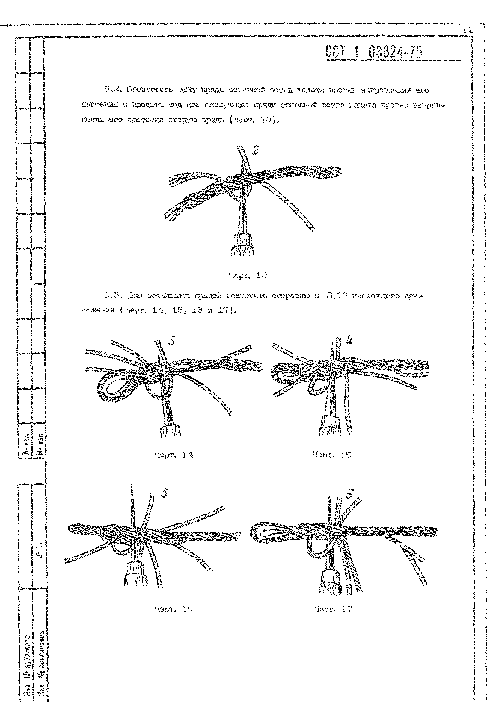 ОСТ 1 03824-75