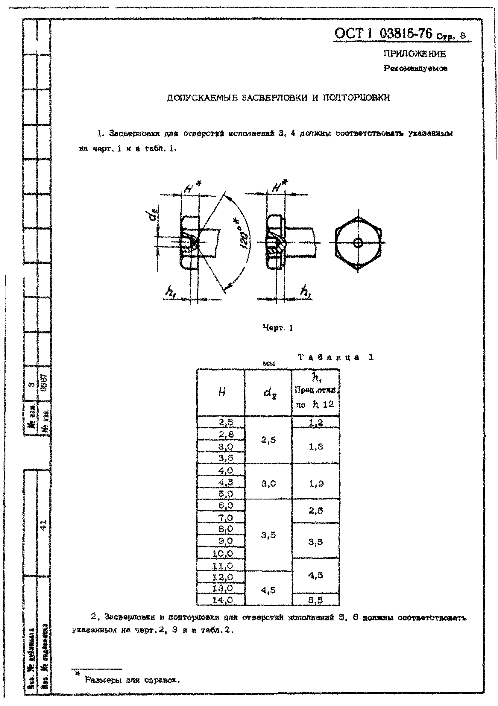 ОСТ 1 03815-76