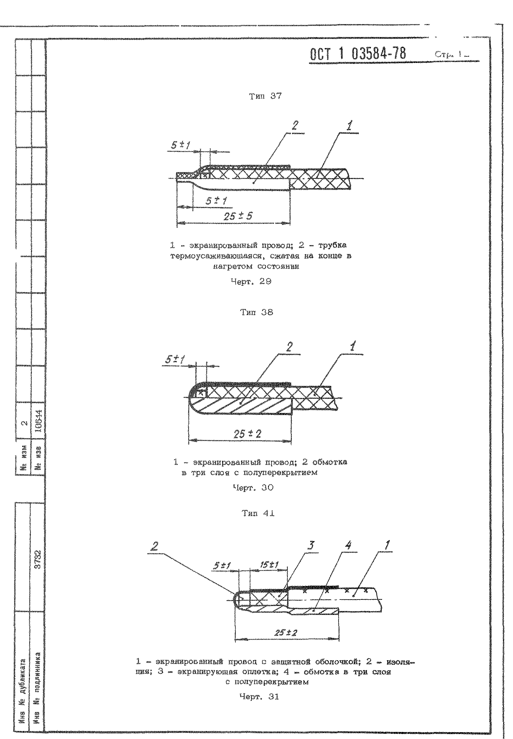 ОСТ 1 03584-78