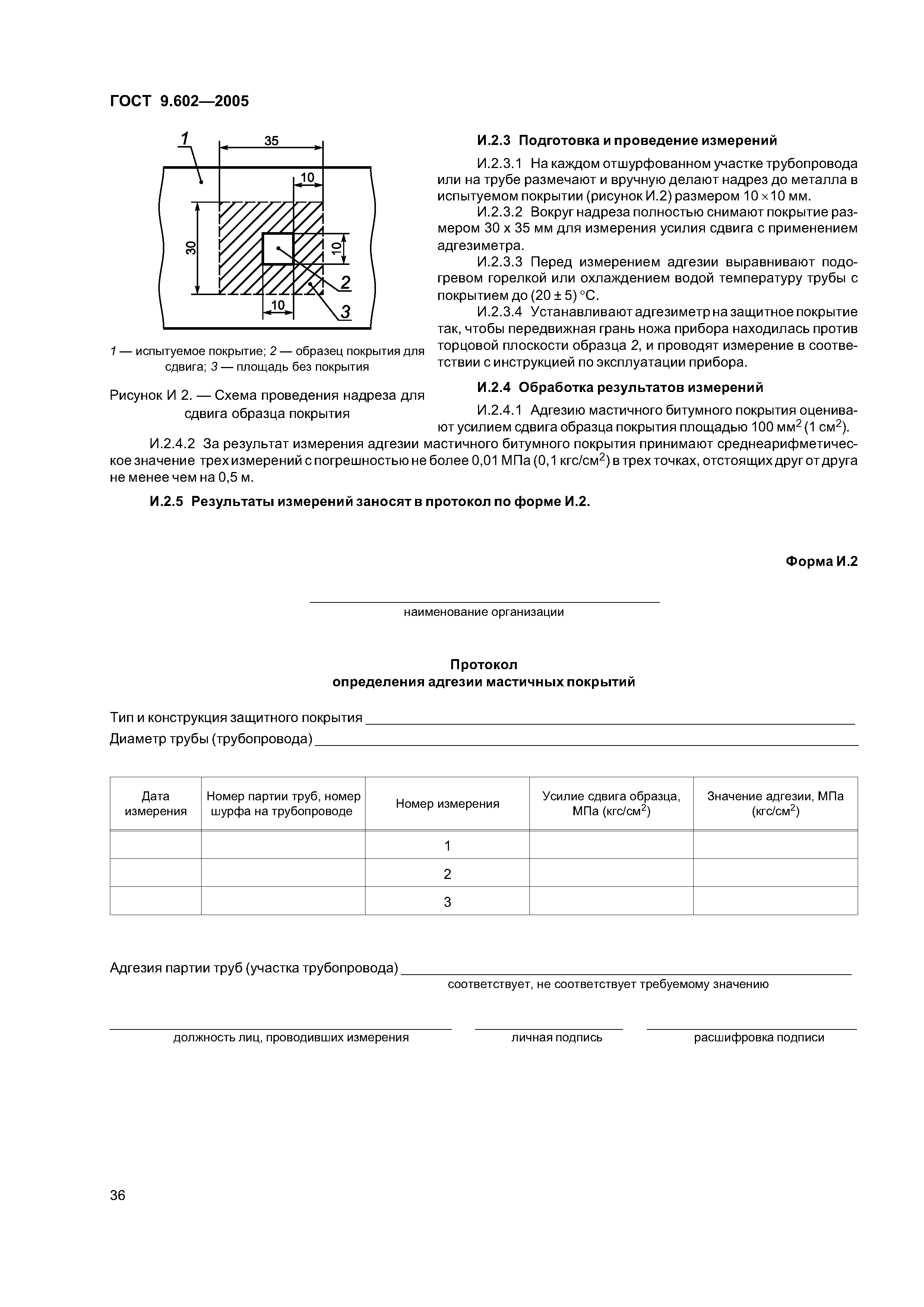 ГОСТ 9.602-2005