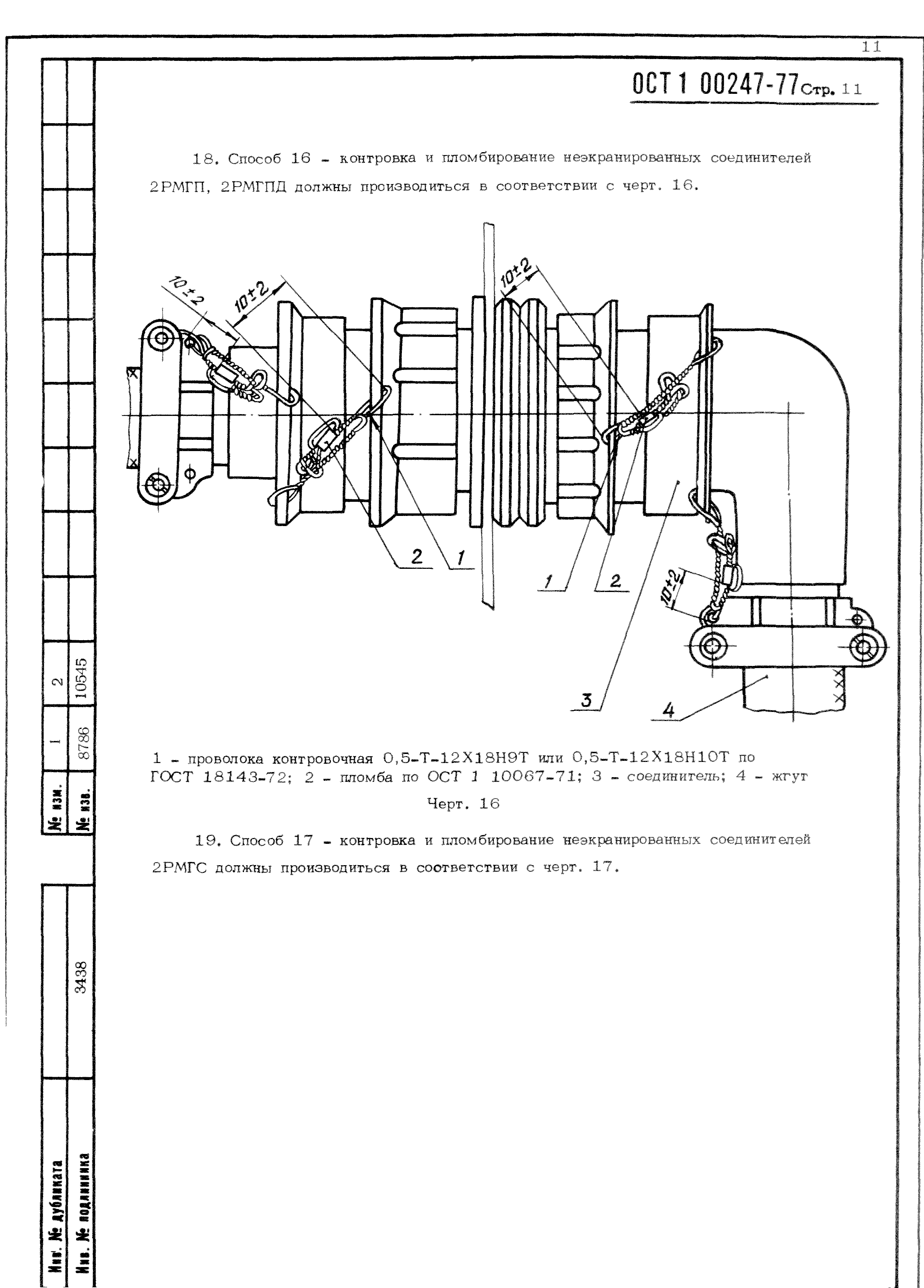 ОСТ 1 00247-77