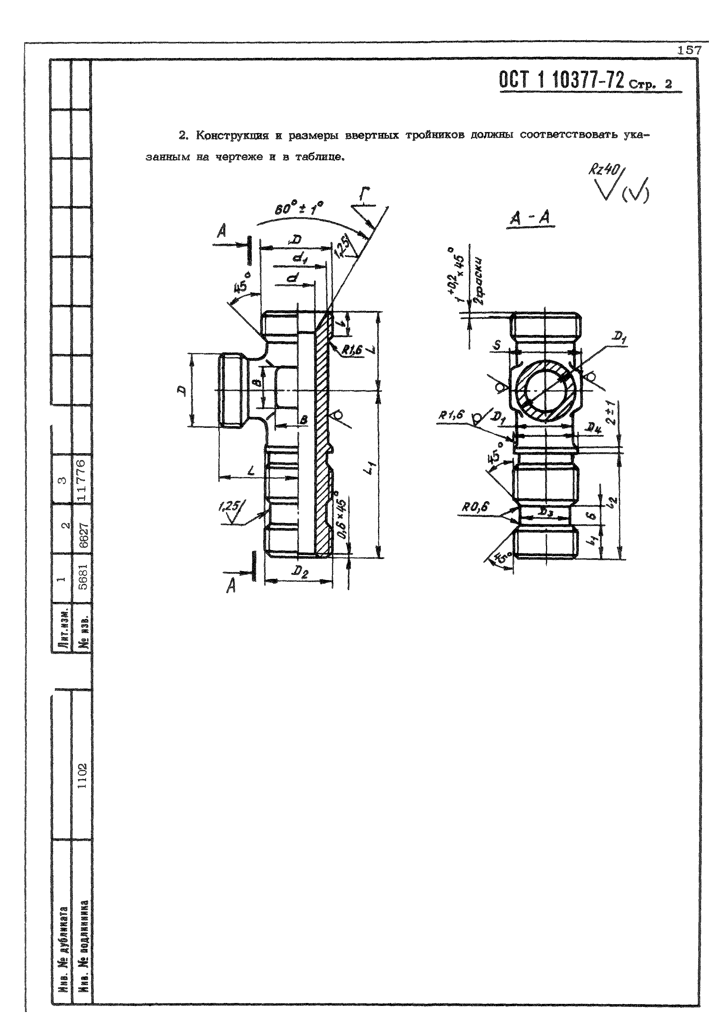 ОСТ 1 10377-72