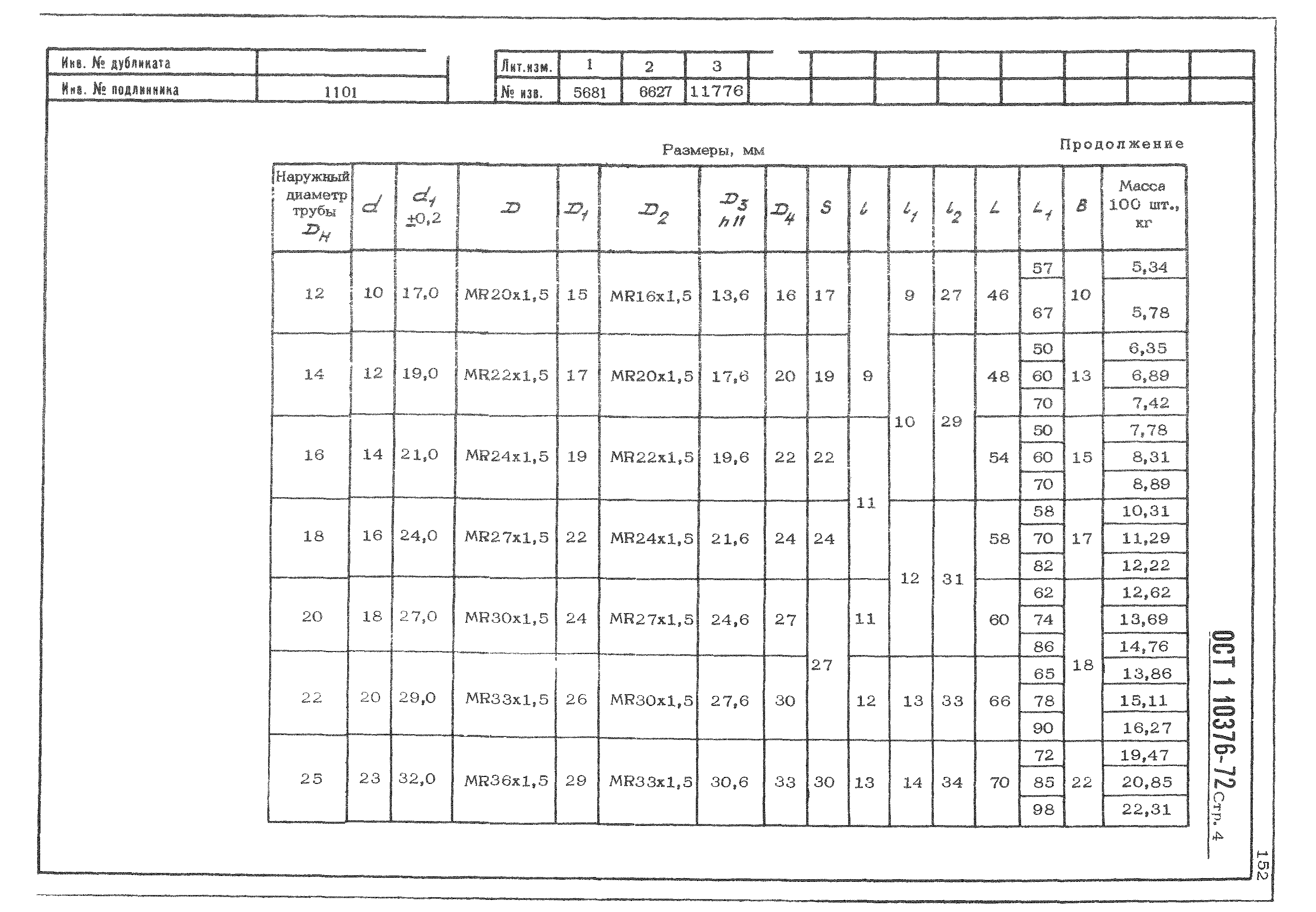 ОСТ 1 10376-72