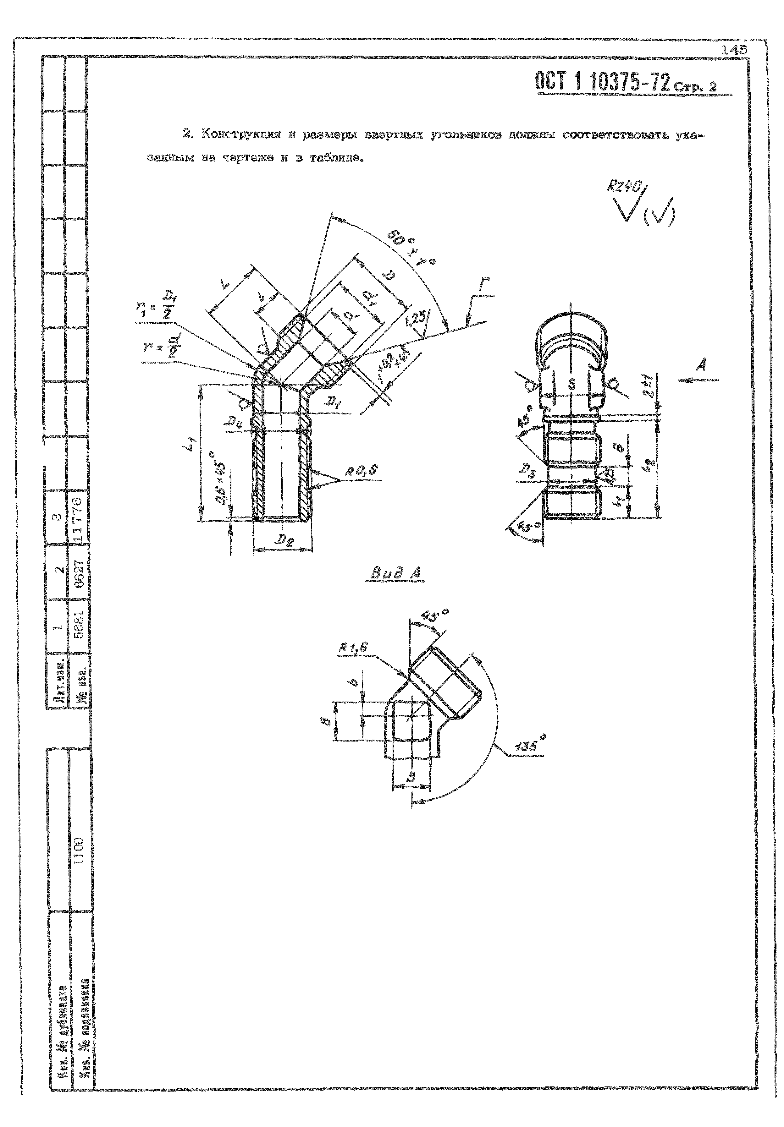 ОСТ 1 10375-72