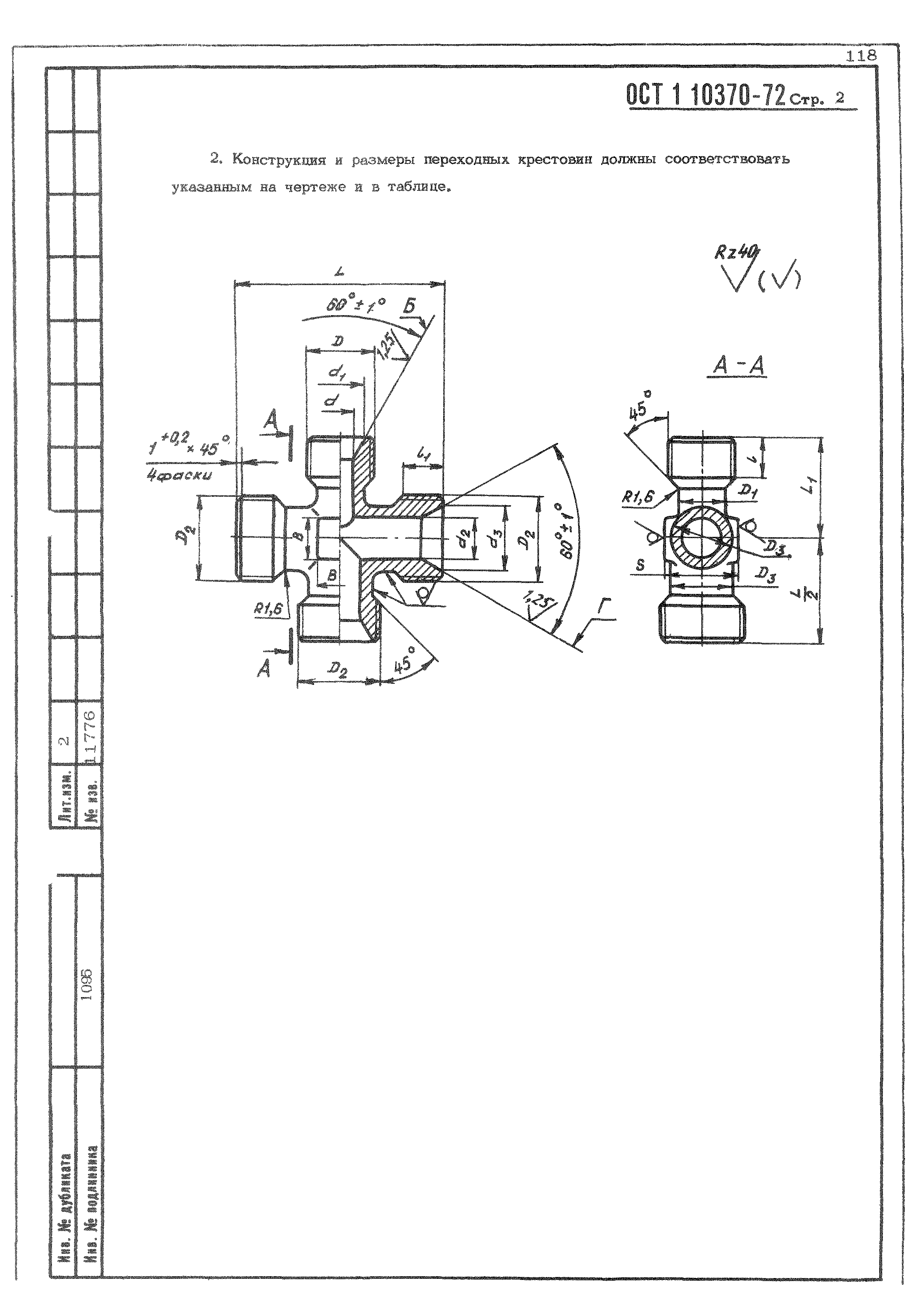 ОСТ 1 10370-72