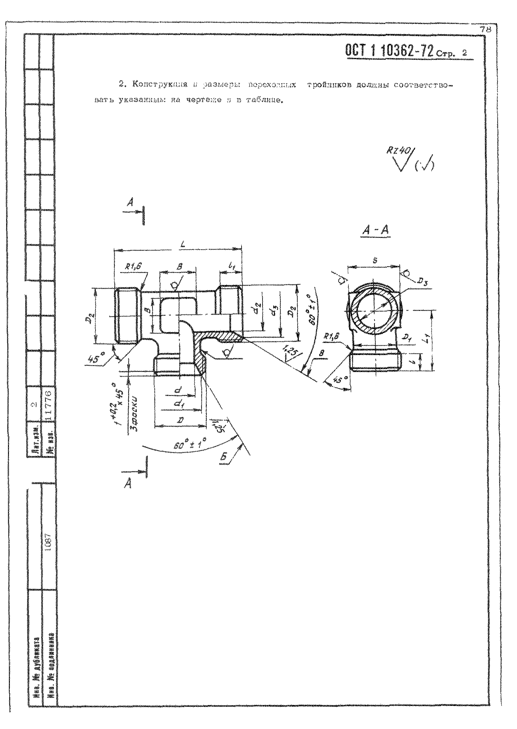 ОСТ 1 10362-72