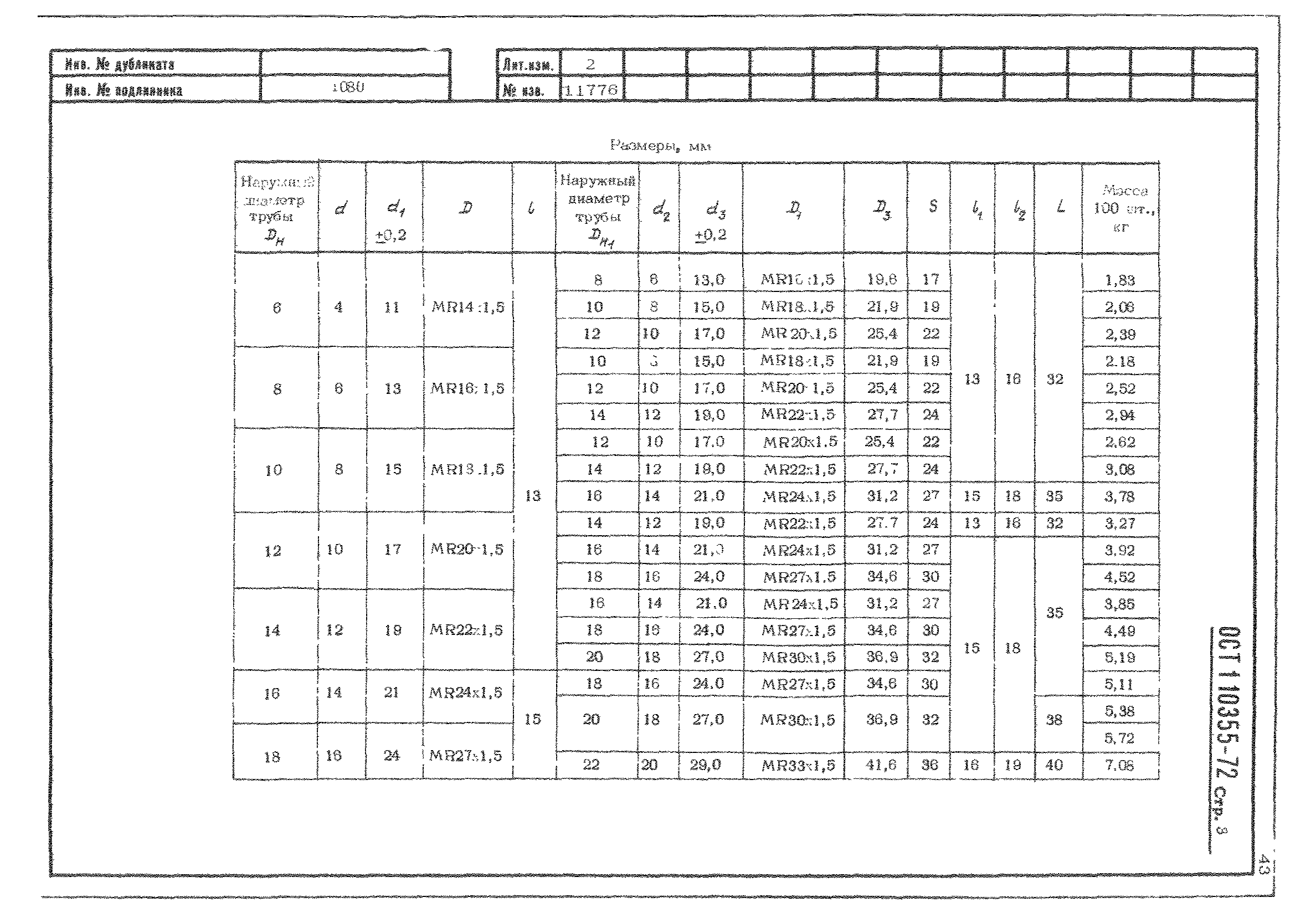 ОСТ 1 10355-72