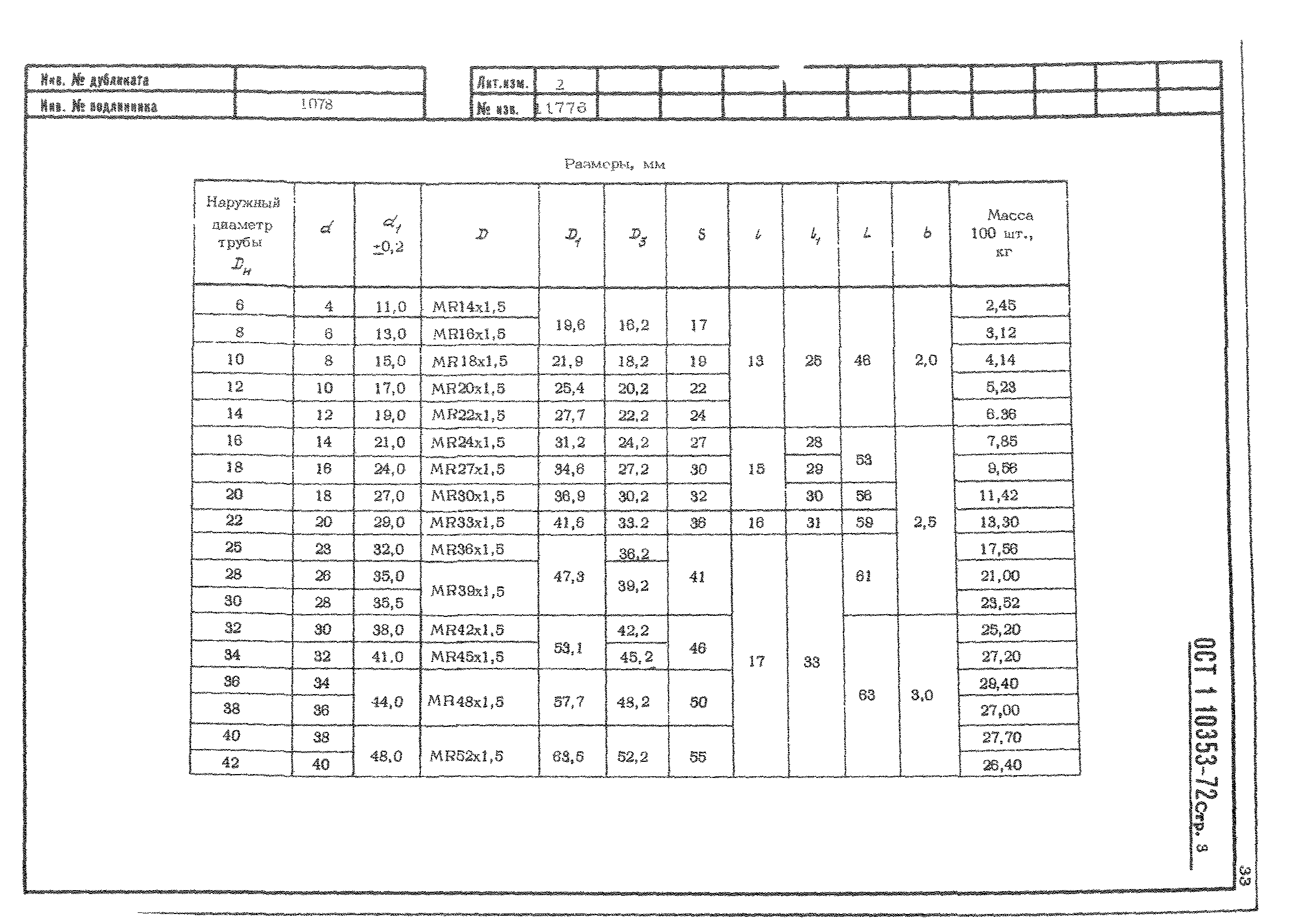 ОСТ 1 10353-72