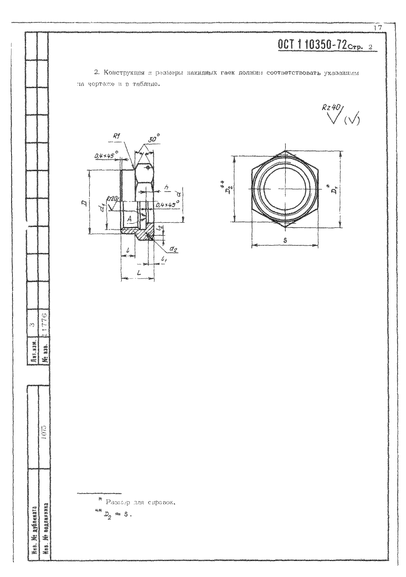 ОСТ 1 10350-72