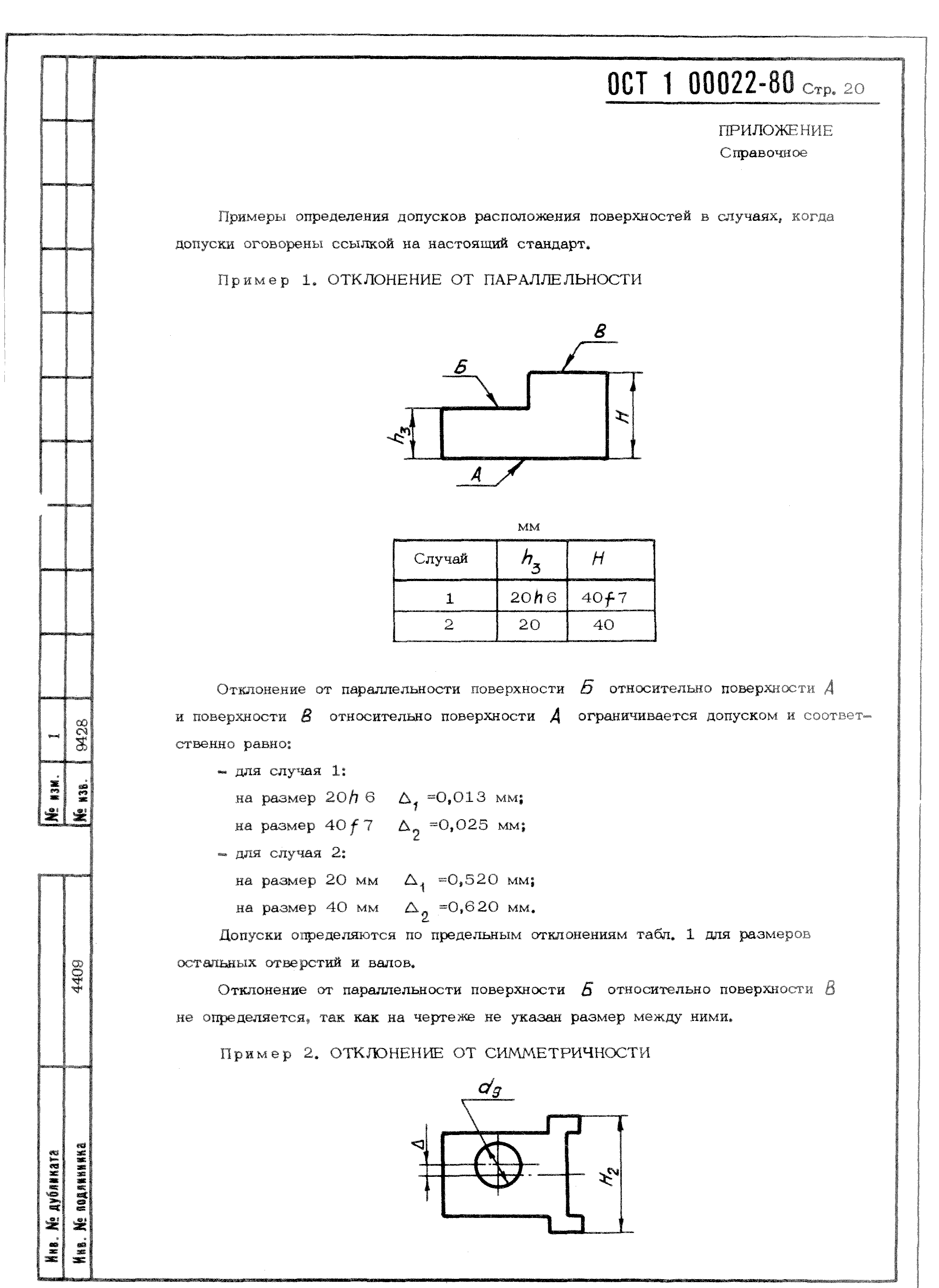 ОСТ 1 00022-80