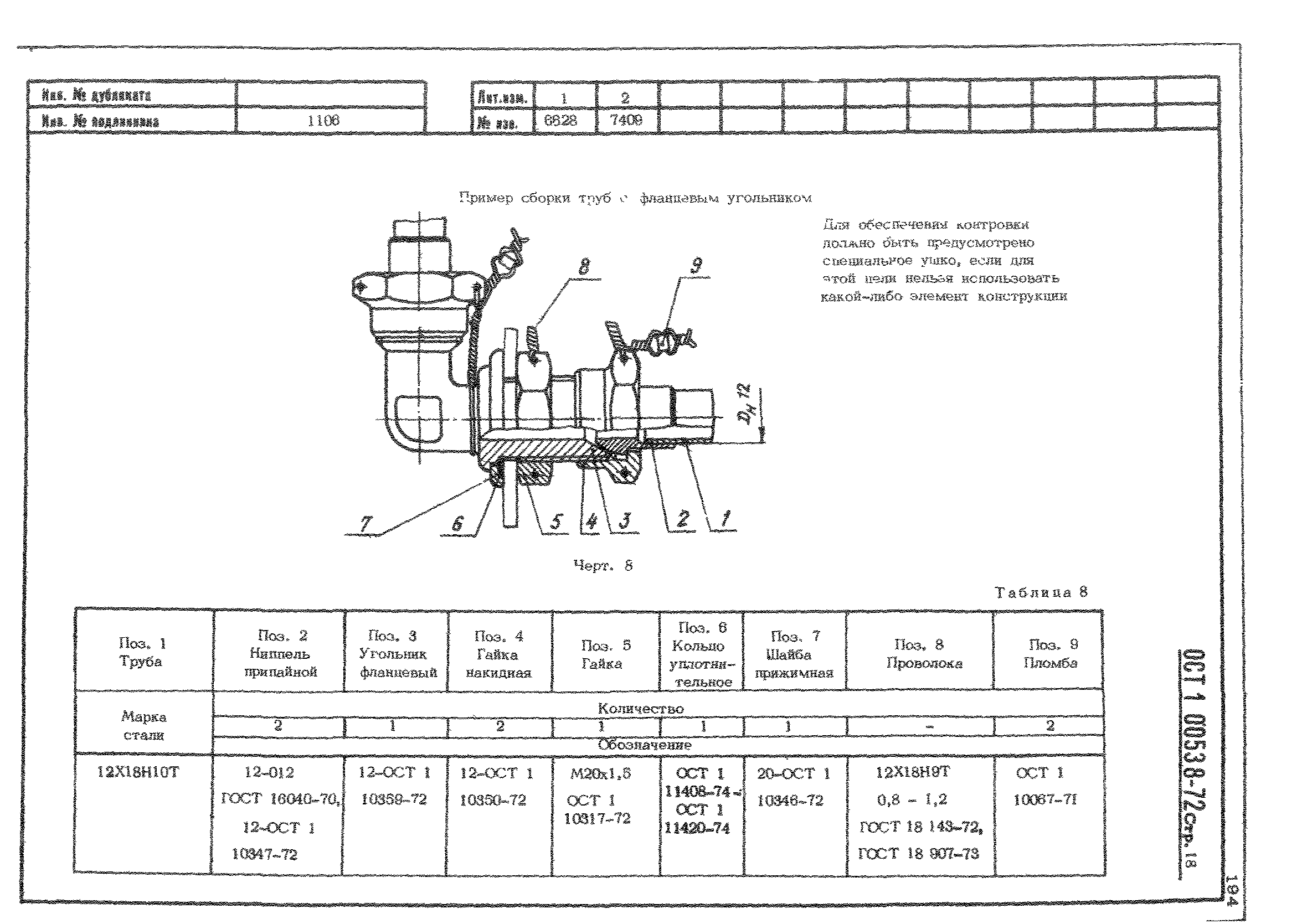 ОСТ 1 00538-72