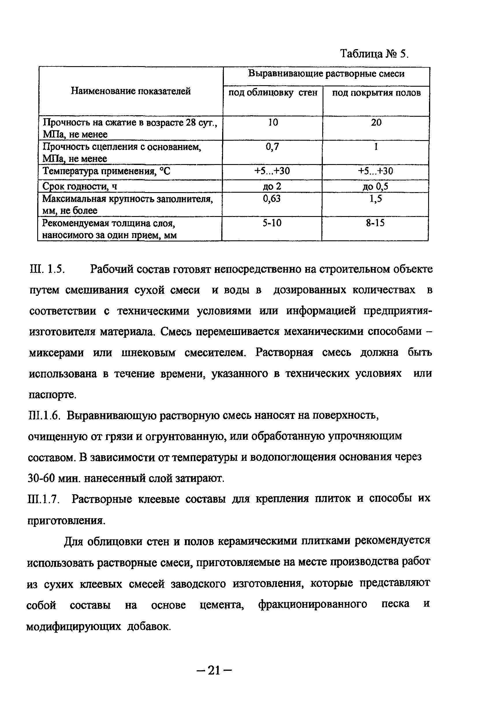 ТР 149/1-05