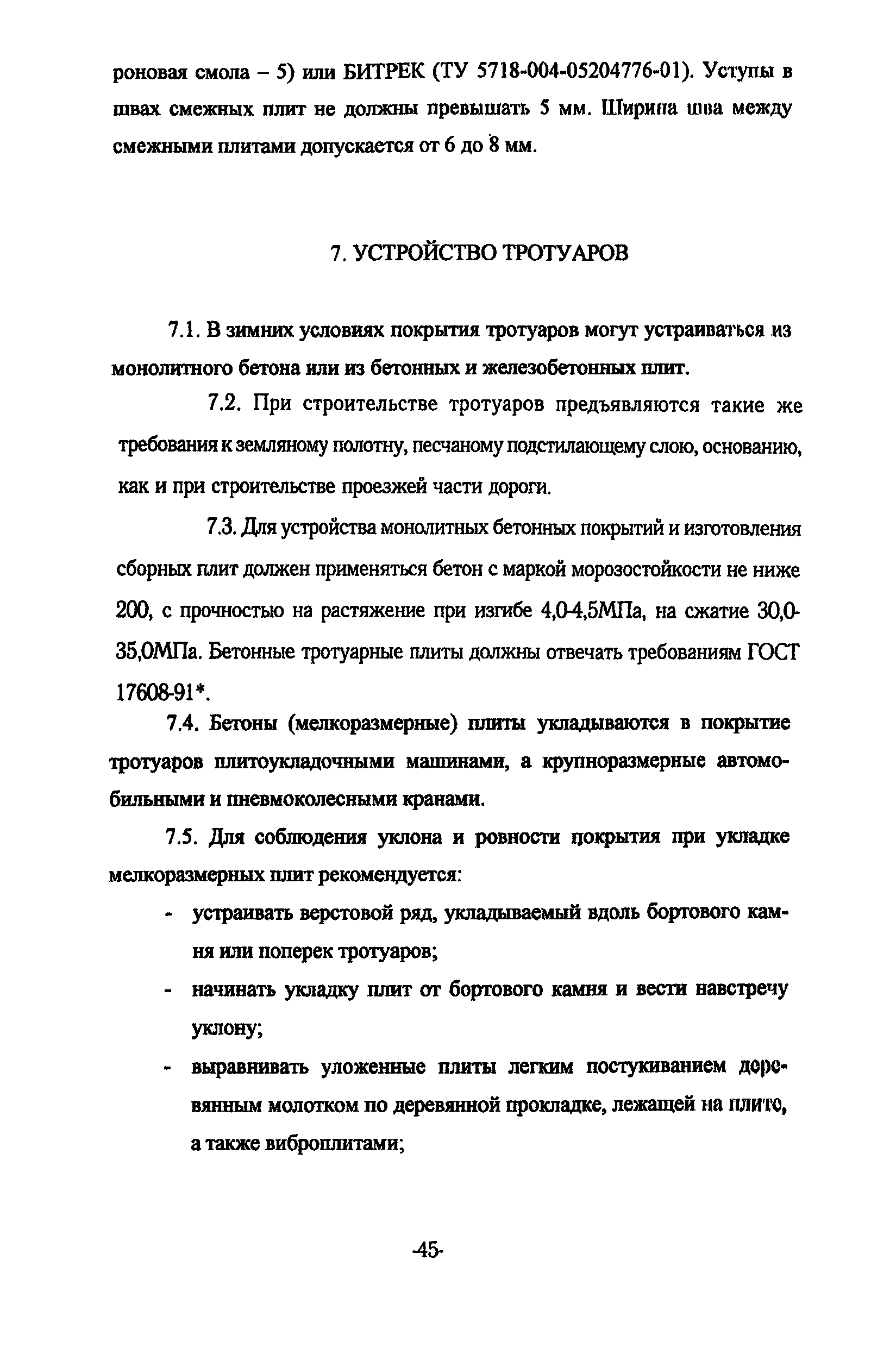 ТР 159-04