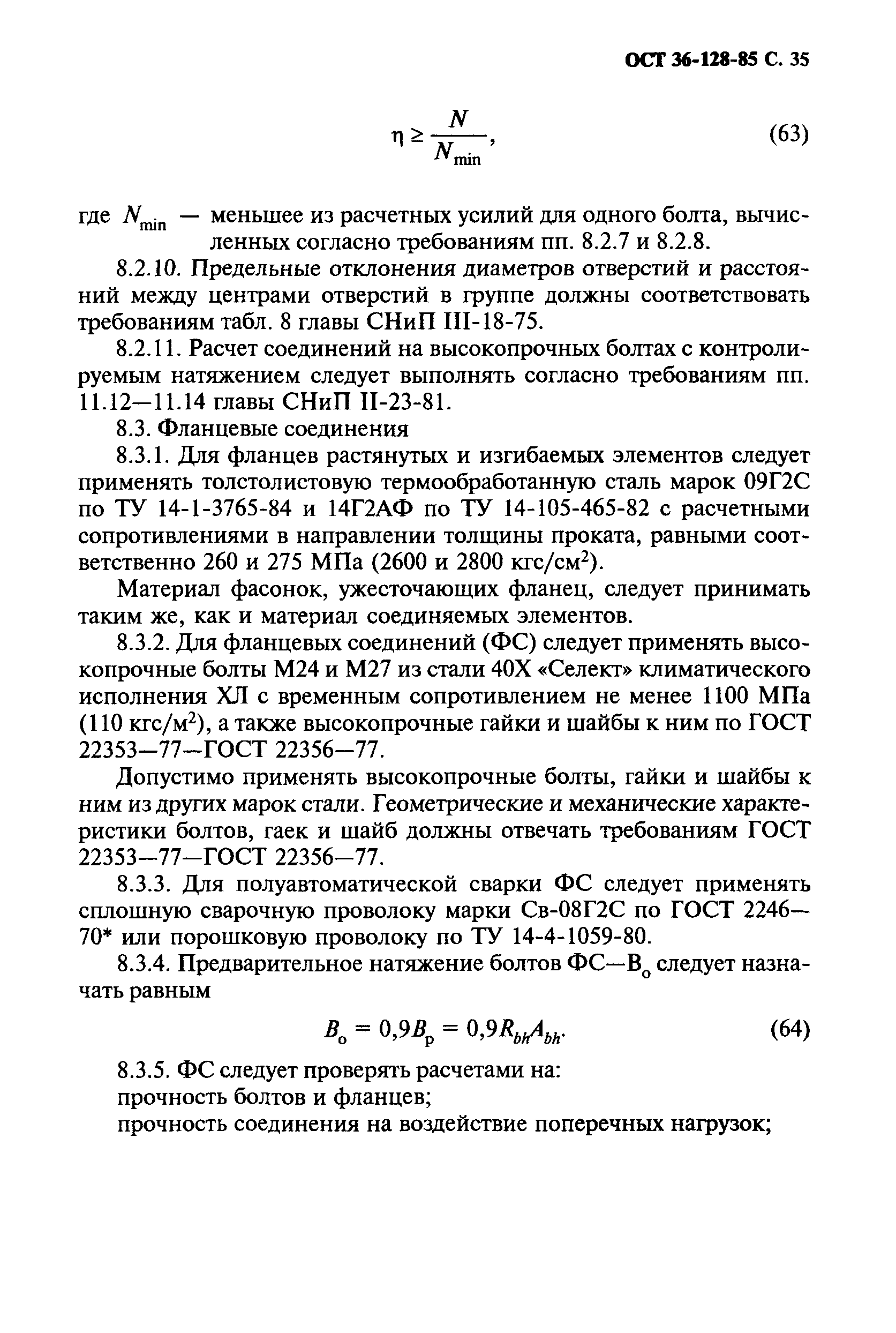 ОСТ 36-128-85