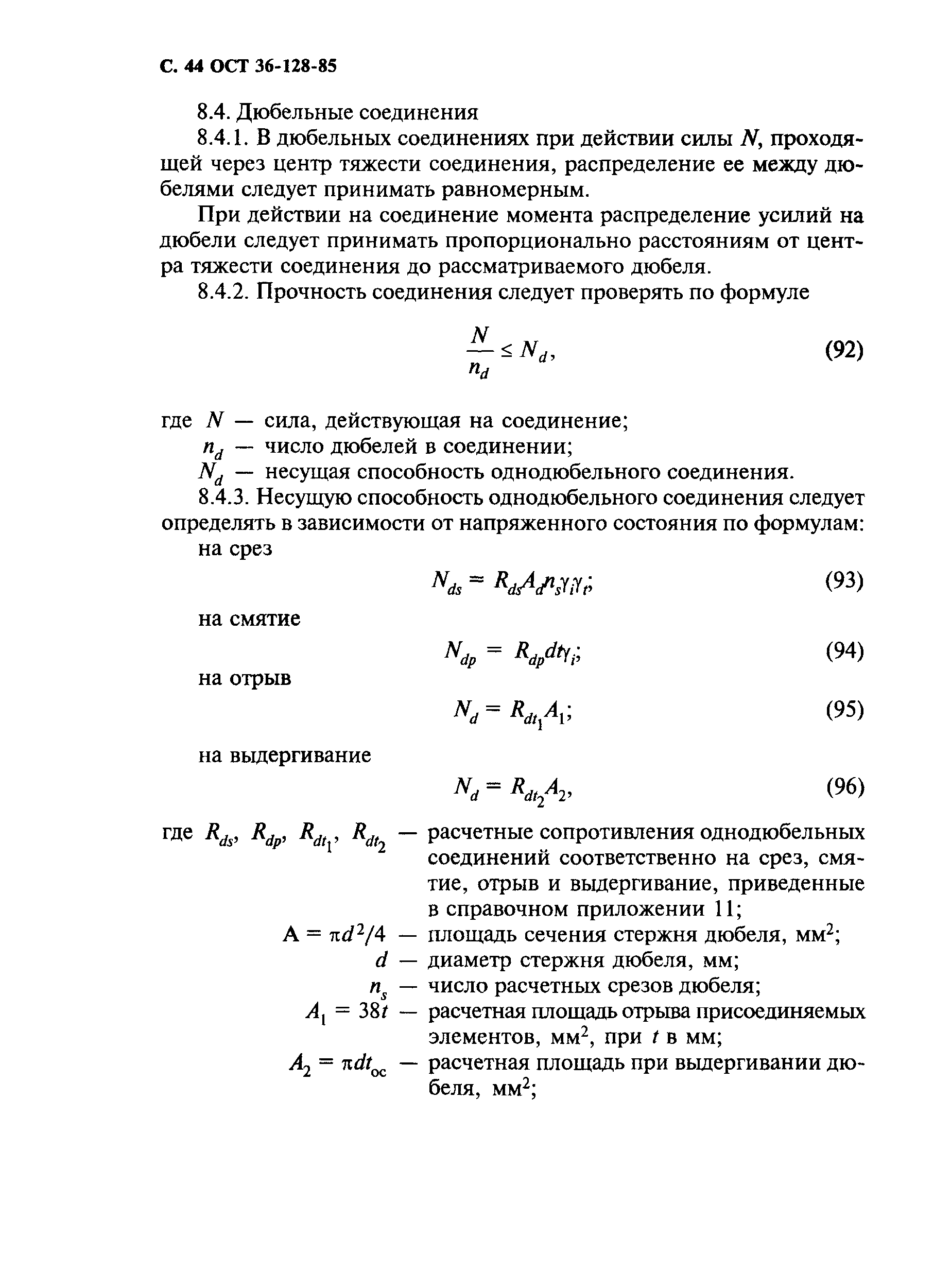 ОСТ 36-128-85