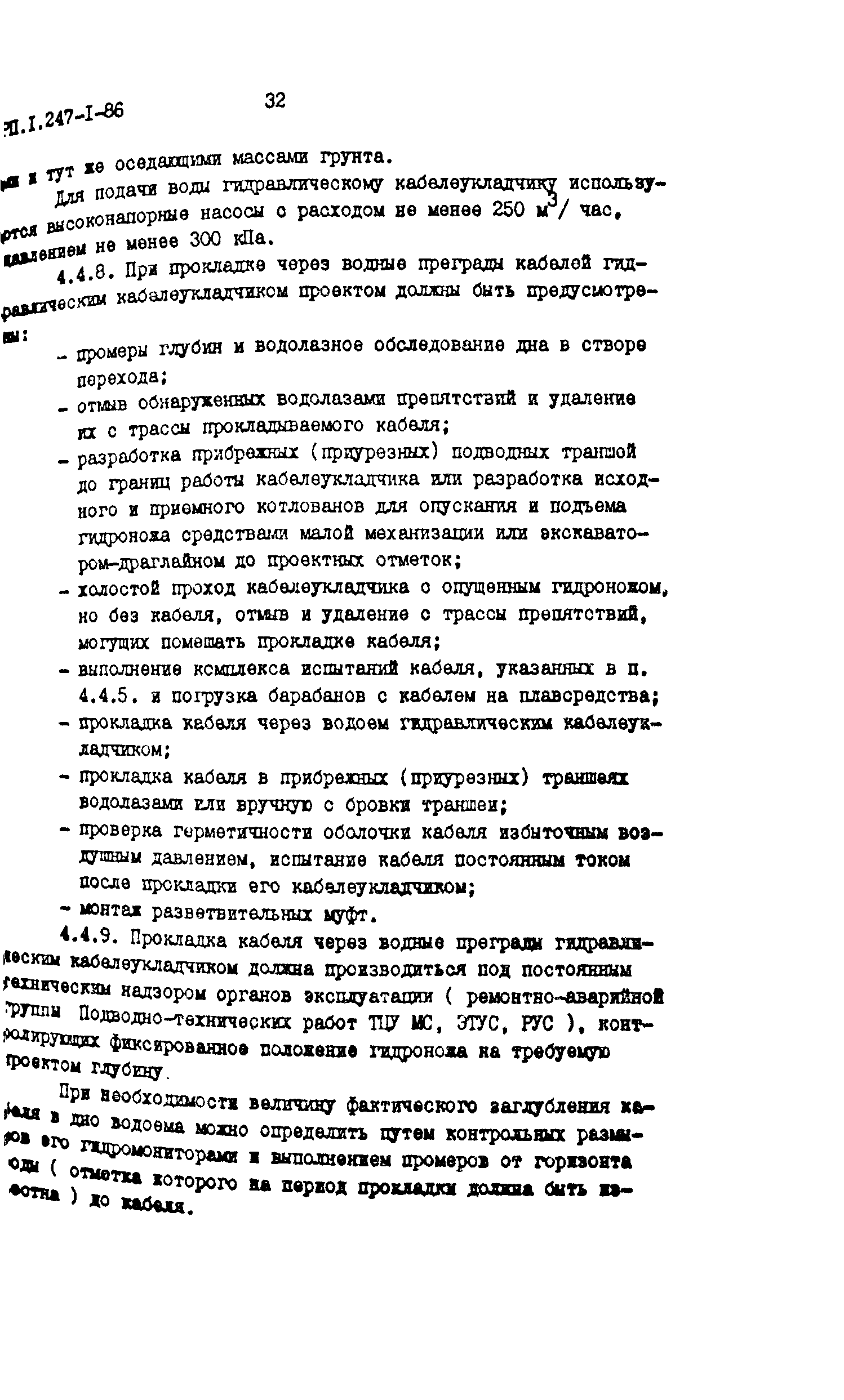 РП 1.247-1-86