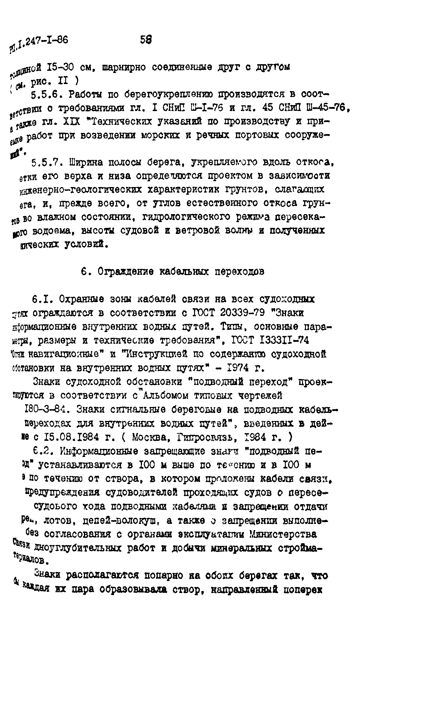 РП 1.247-1-86