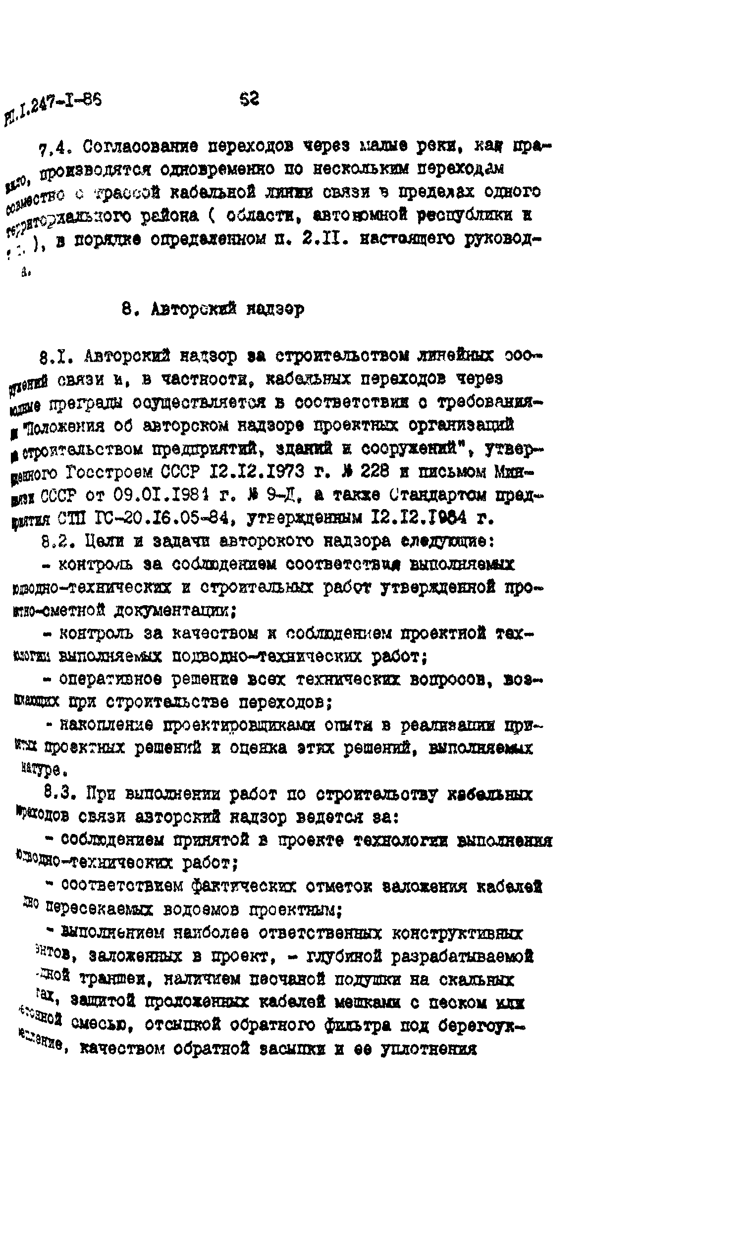 РП 1.247-1-86