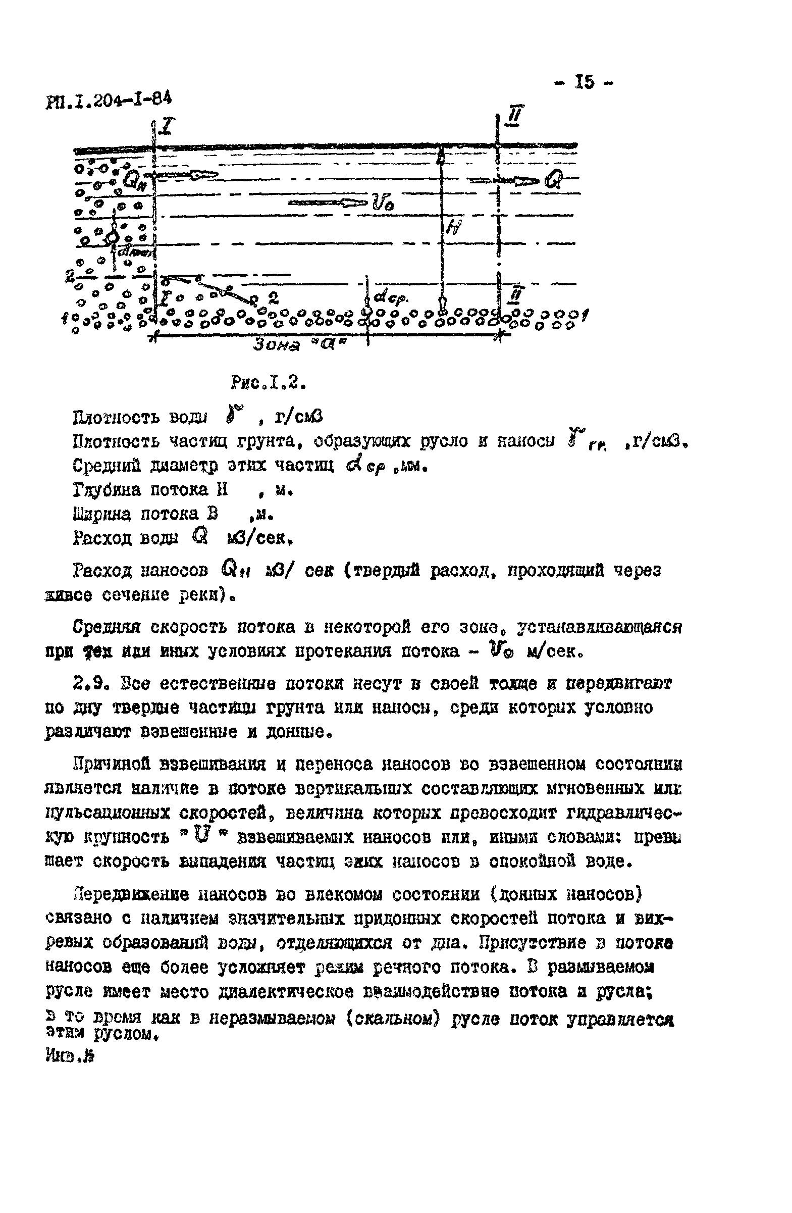 РП 1.204-1-84