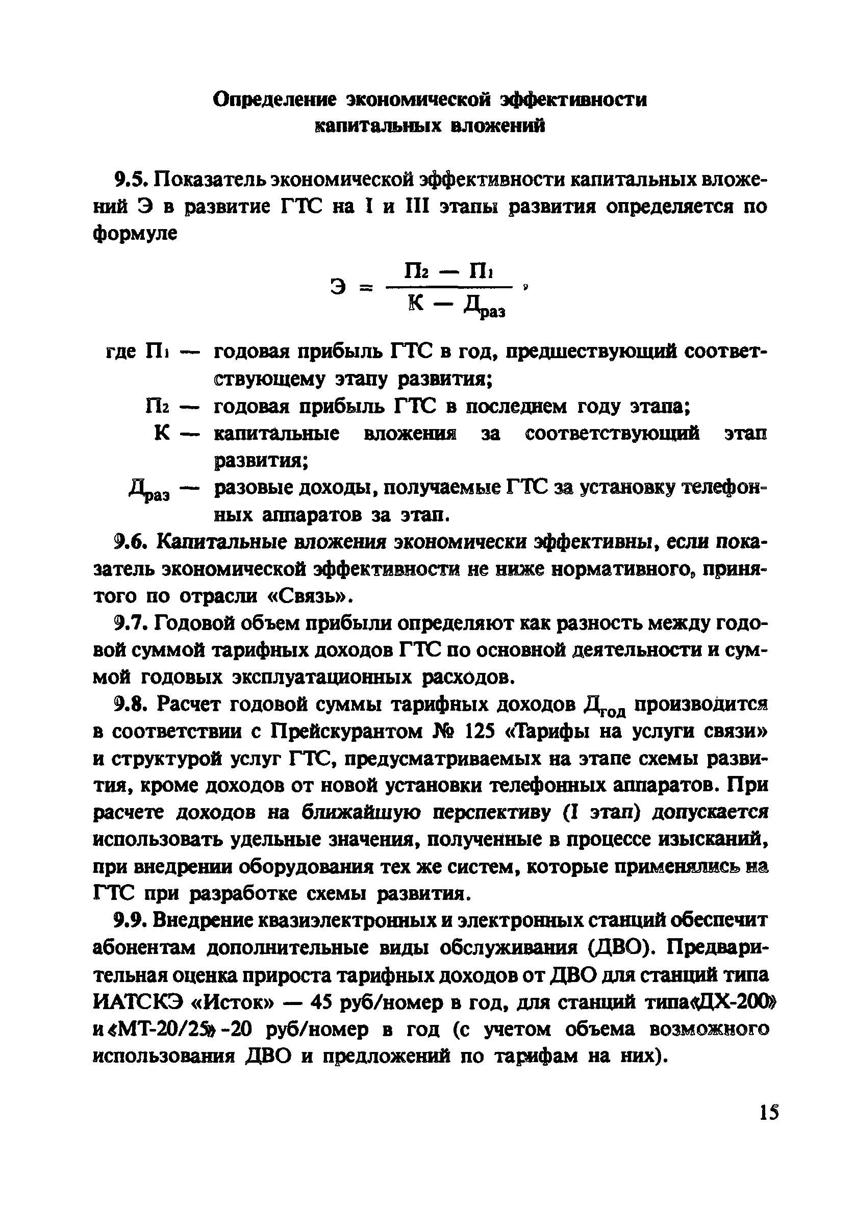 Пособие к СНиП 2.07.01-89