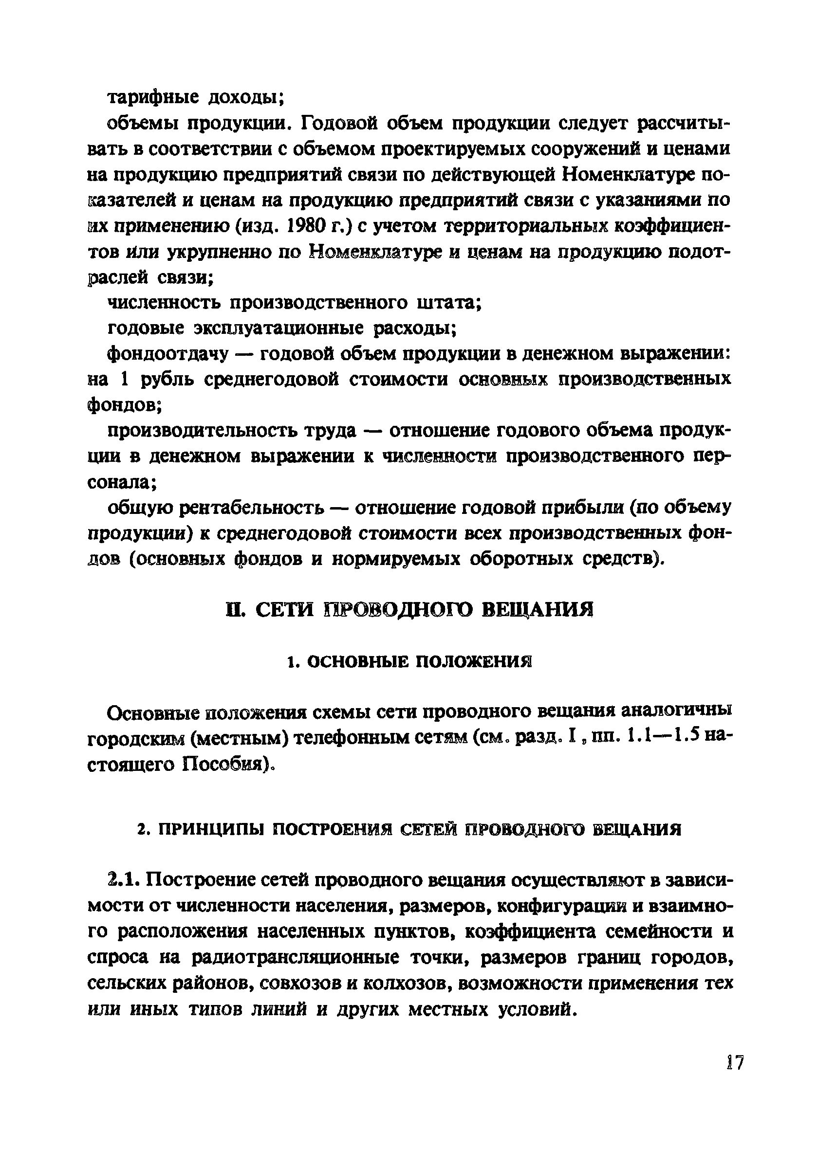 Пособие к СНиП 2.07.01-89