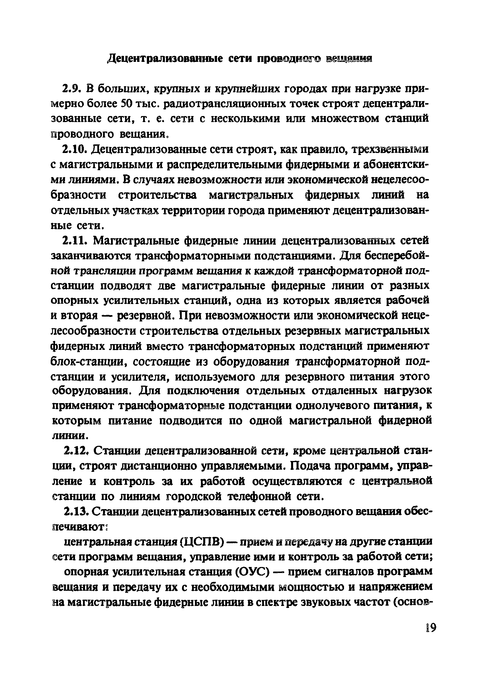 Пособие к СНиП 2.07.01-89