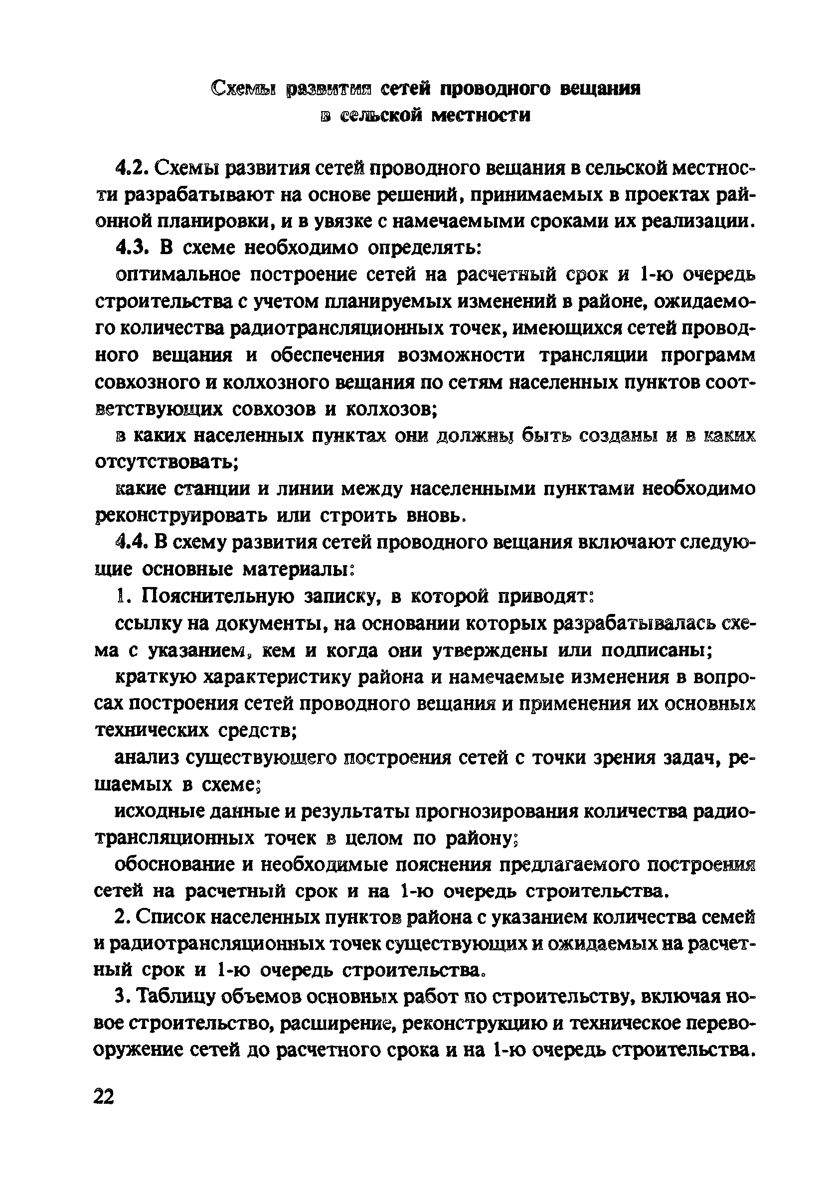 Пособие к СНиП 2.07.01-89