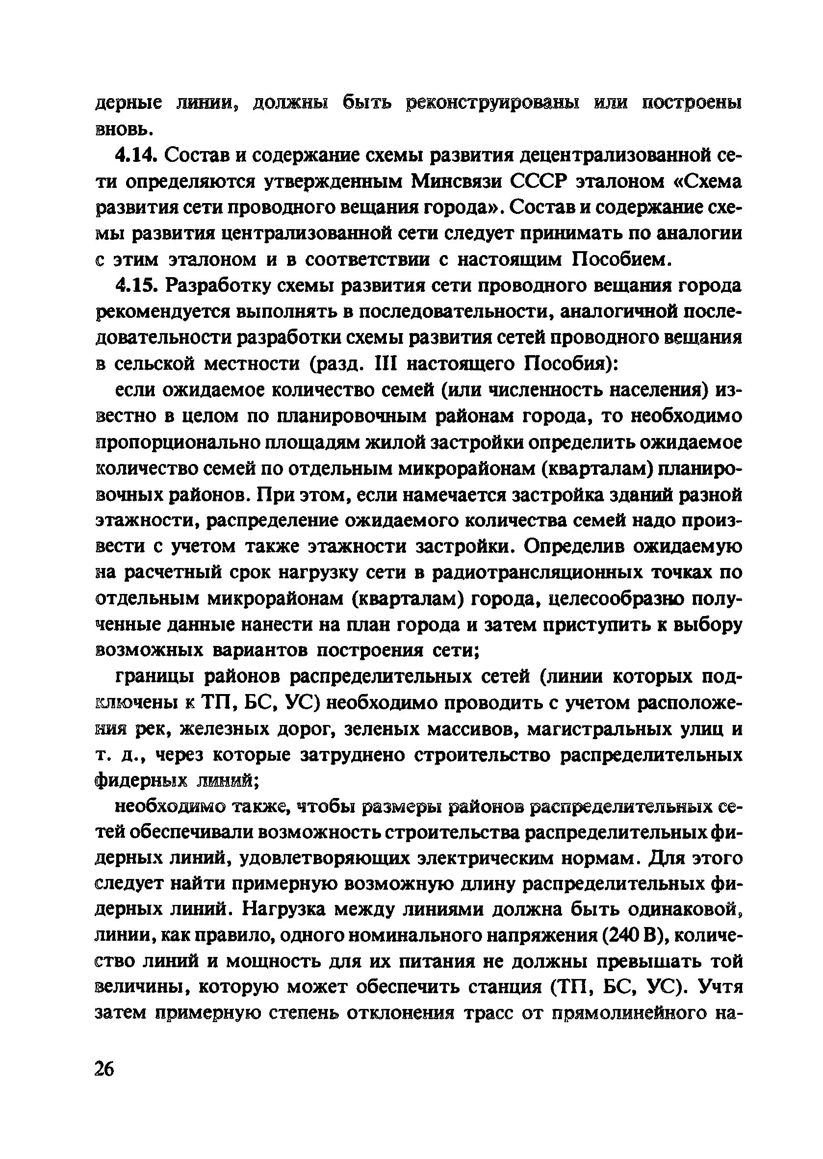 Пособие к СНиП 2.07.01-89