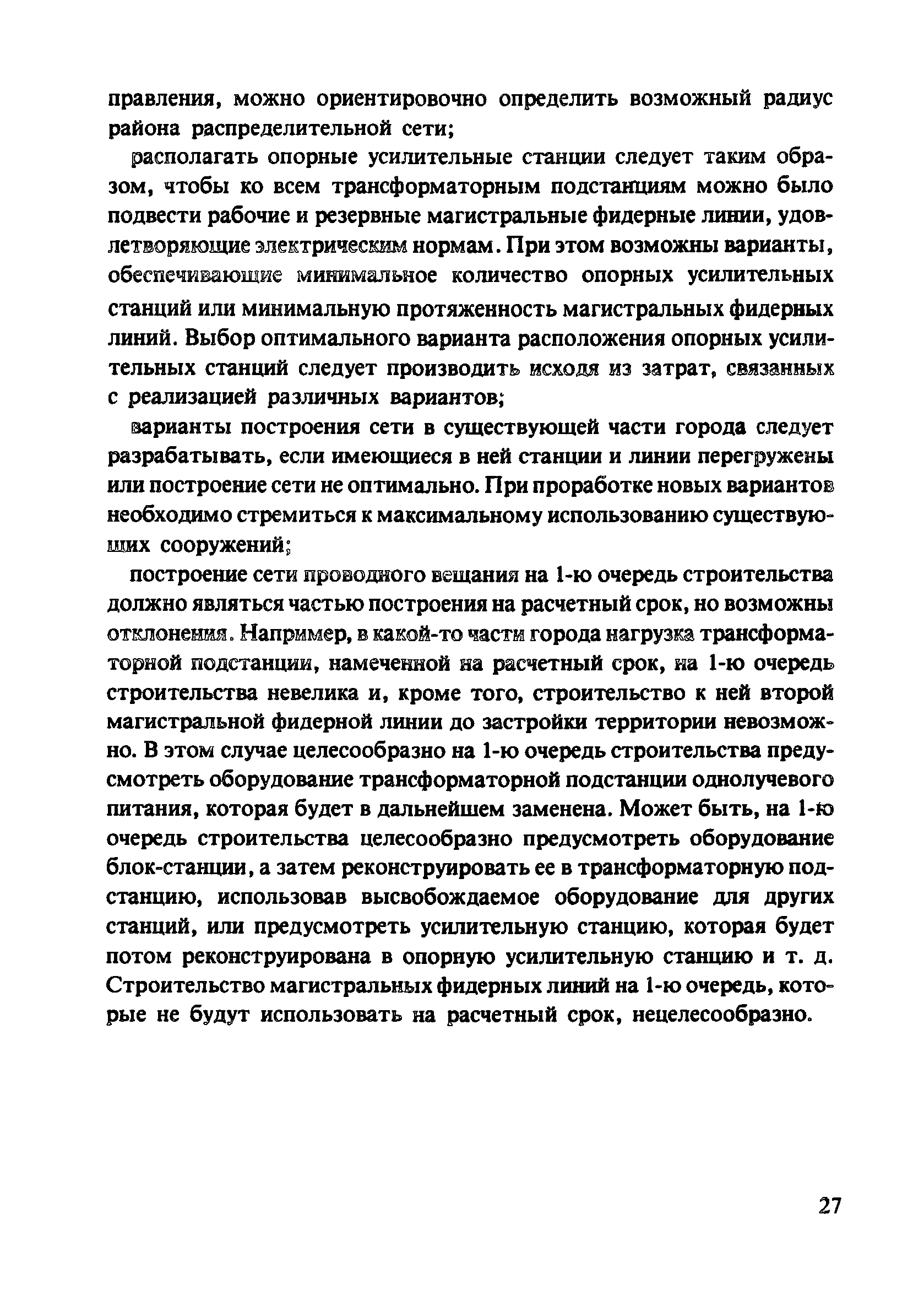 Пособие к СНиП 2.07.01-89