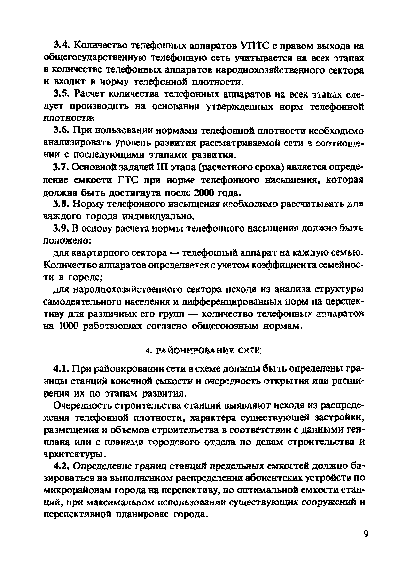 Пособие к СНиП 2.07.01-89