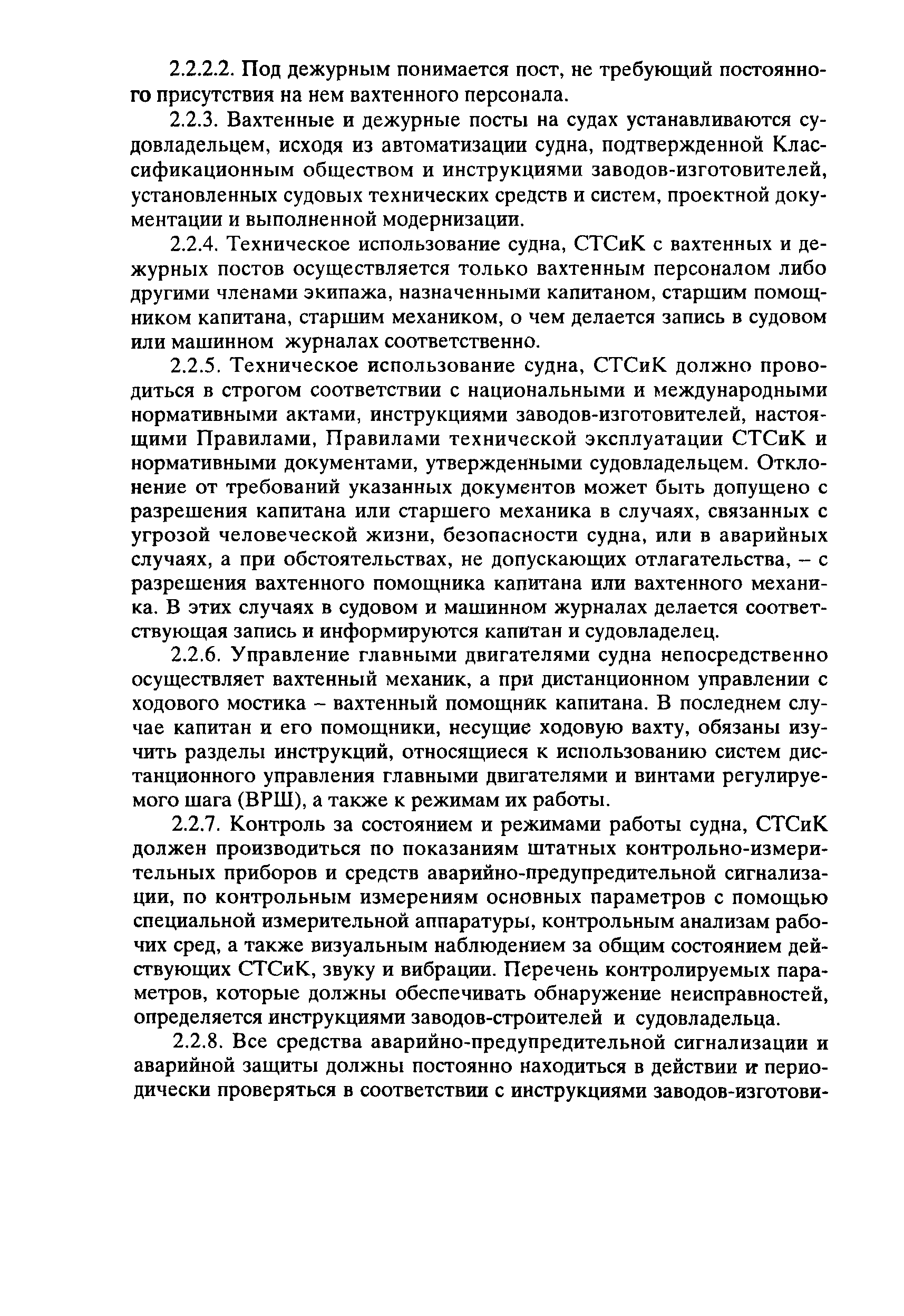 РД 31.20.01-97