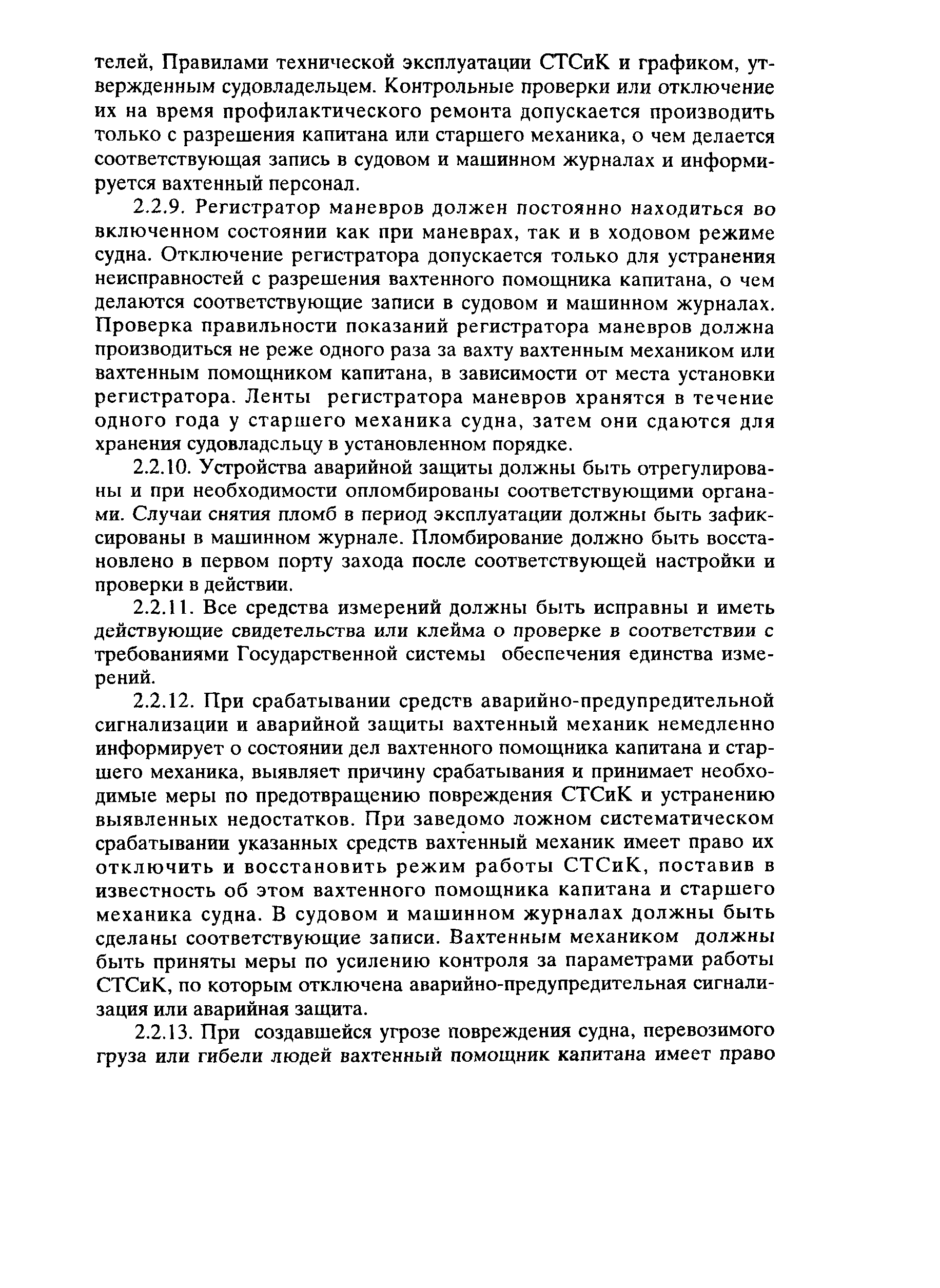 РД 31.20.01-97