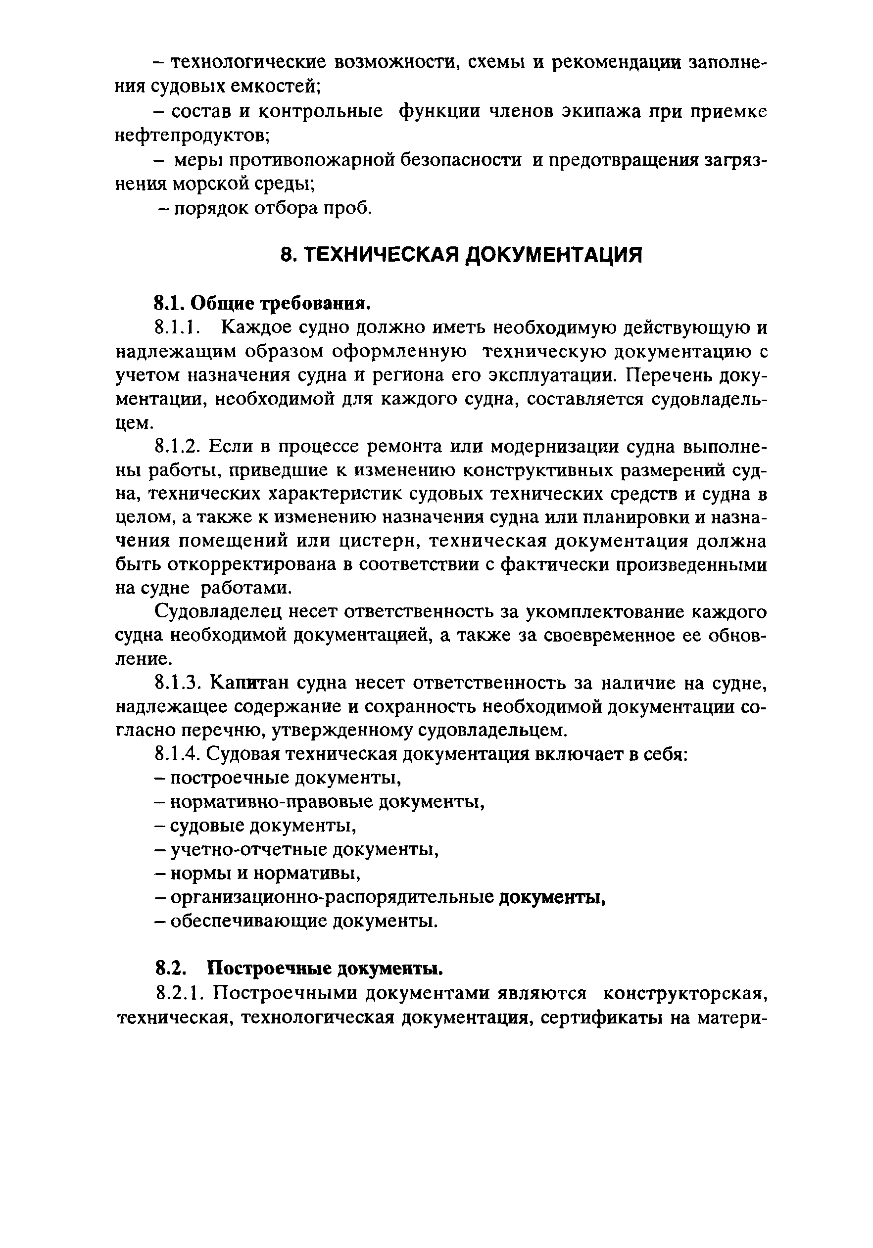 РД 31.20.01-97