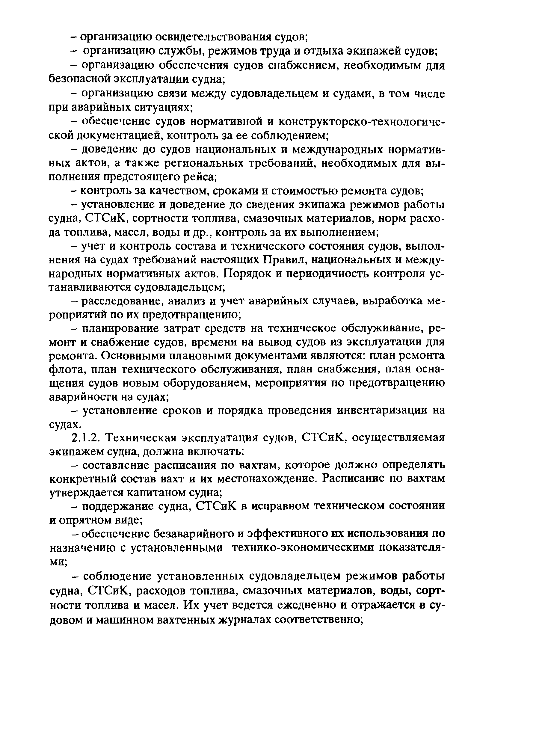 РД 31.20.01-97