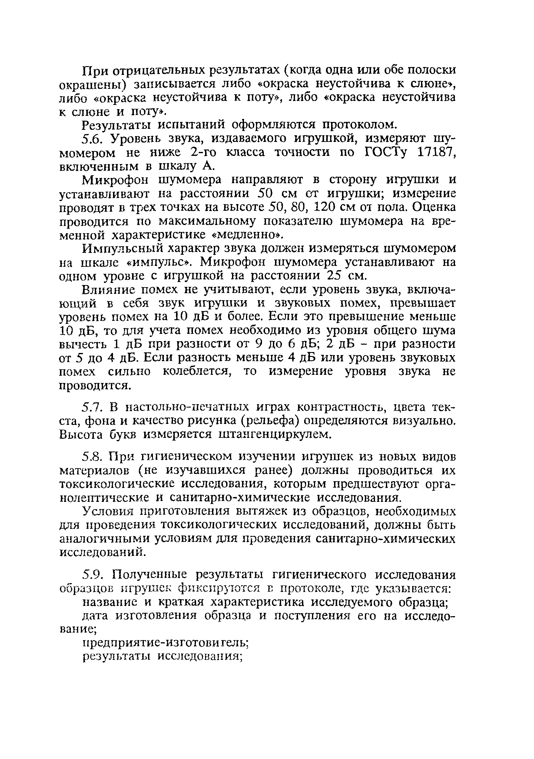 СанПиН 2.4.7.007-93