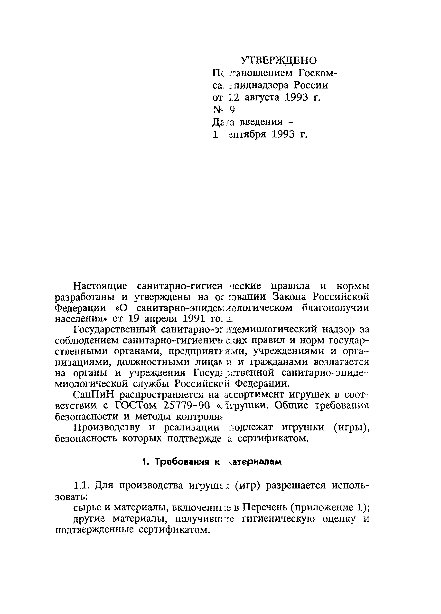 СанПиН 2.4.7.007-93